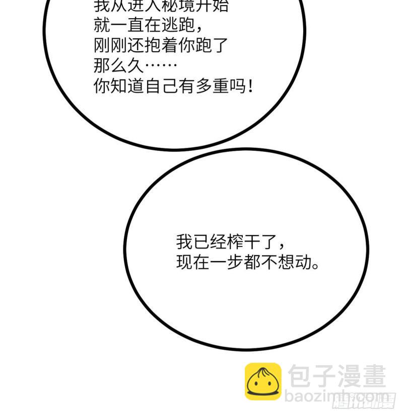 第8话 这也算公主抱？(1/2)-第8话