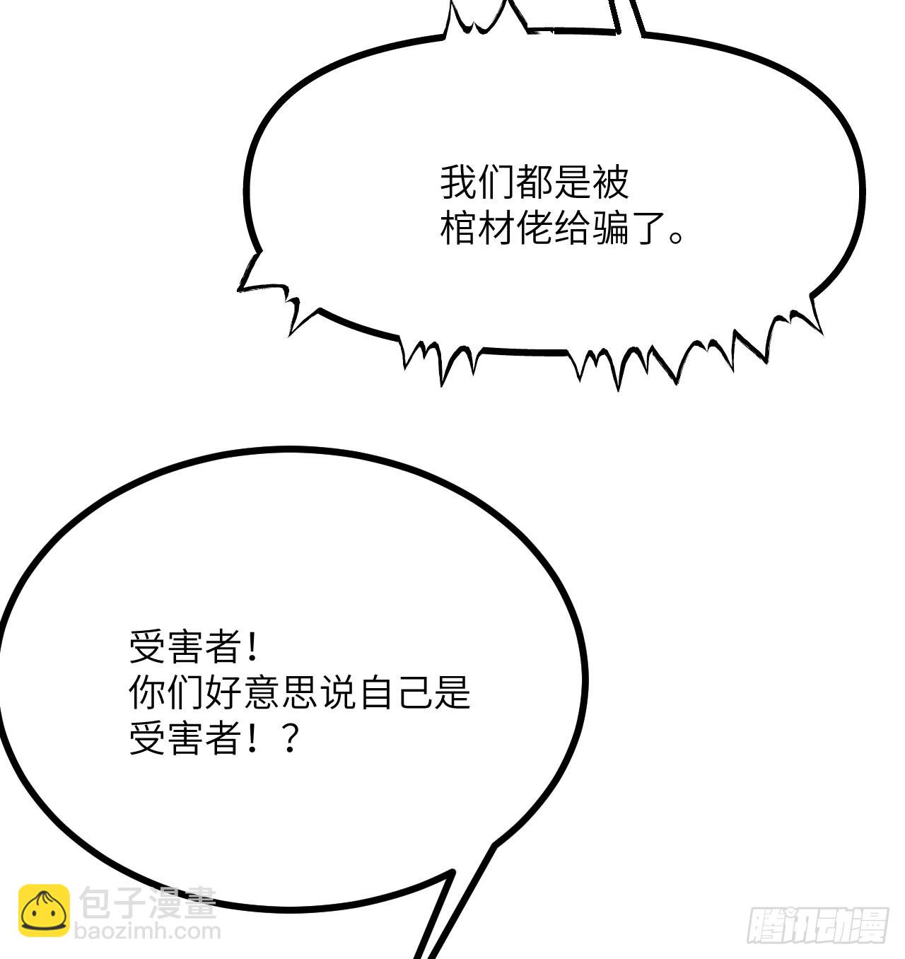 第84话 棺材铺(1/2)-第84话