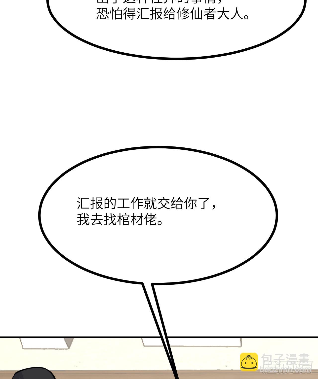 第84话 棺材铺(1/2)-第84话