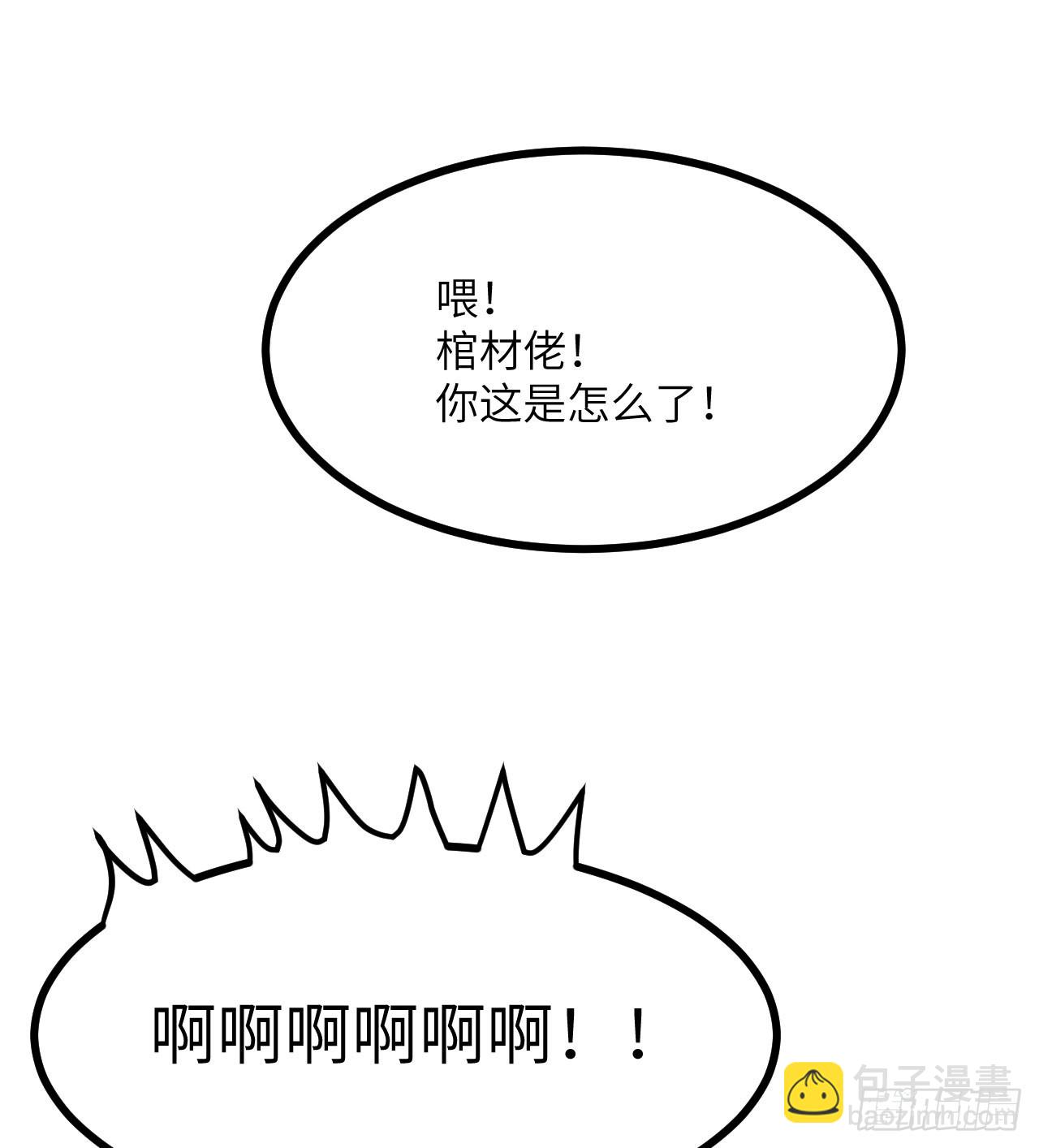 第86话 仙(1/2)-第86话