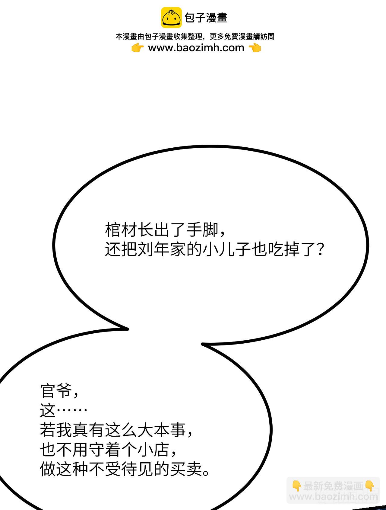 第86话 仙(1/2)-第86话