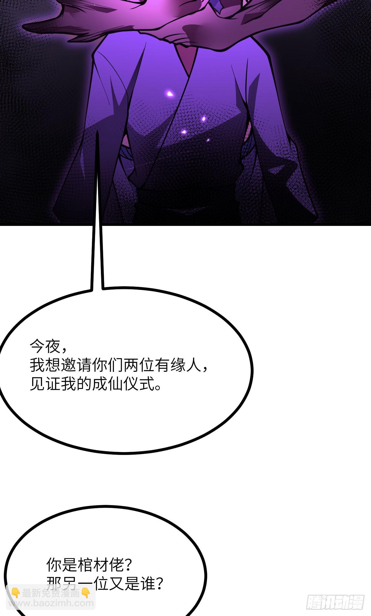 第86话 仙(1/2)-第86话