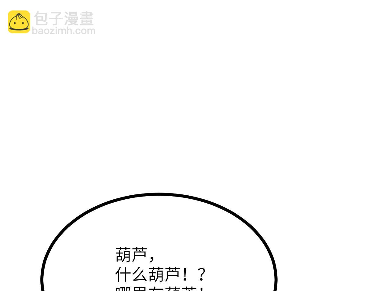 第92话 紫金葫芦(1/3)-第92话