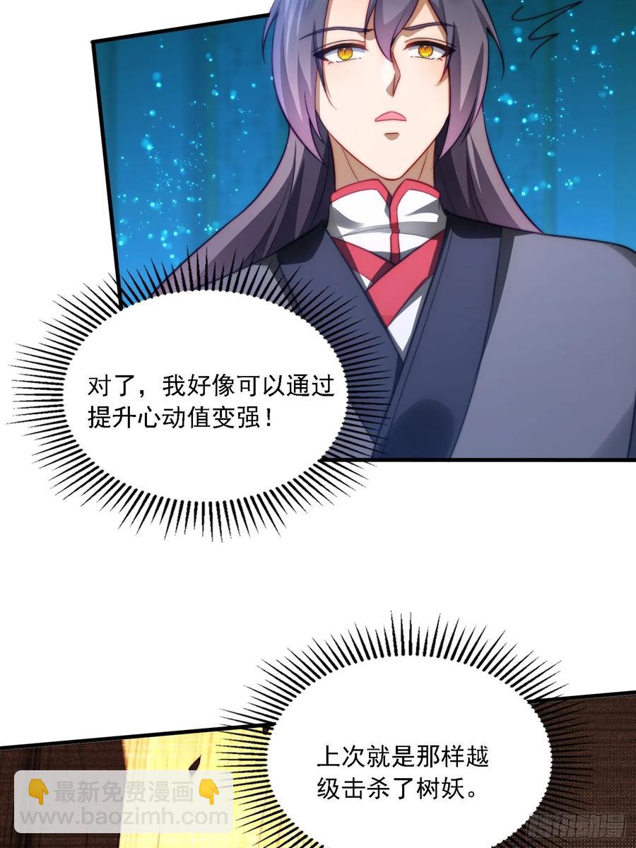 10 失去男人的快乐？！-第8话