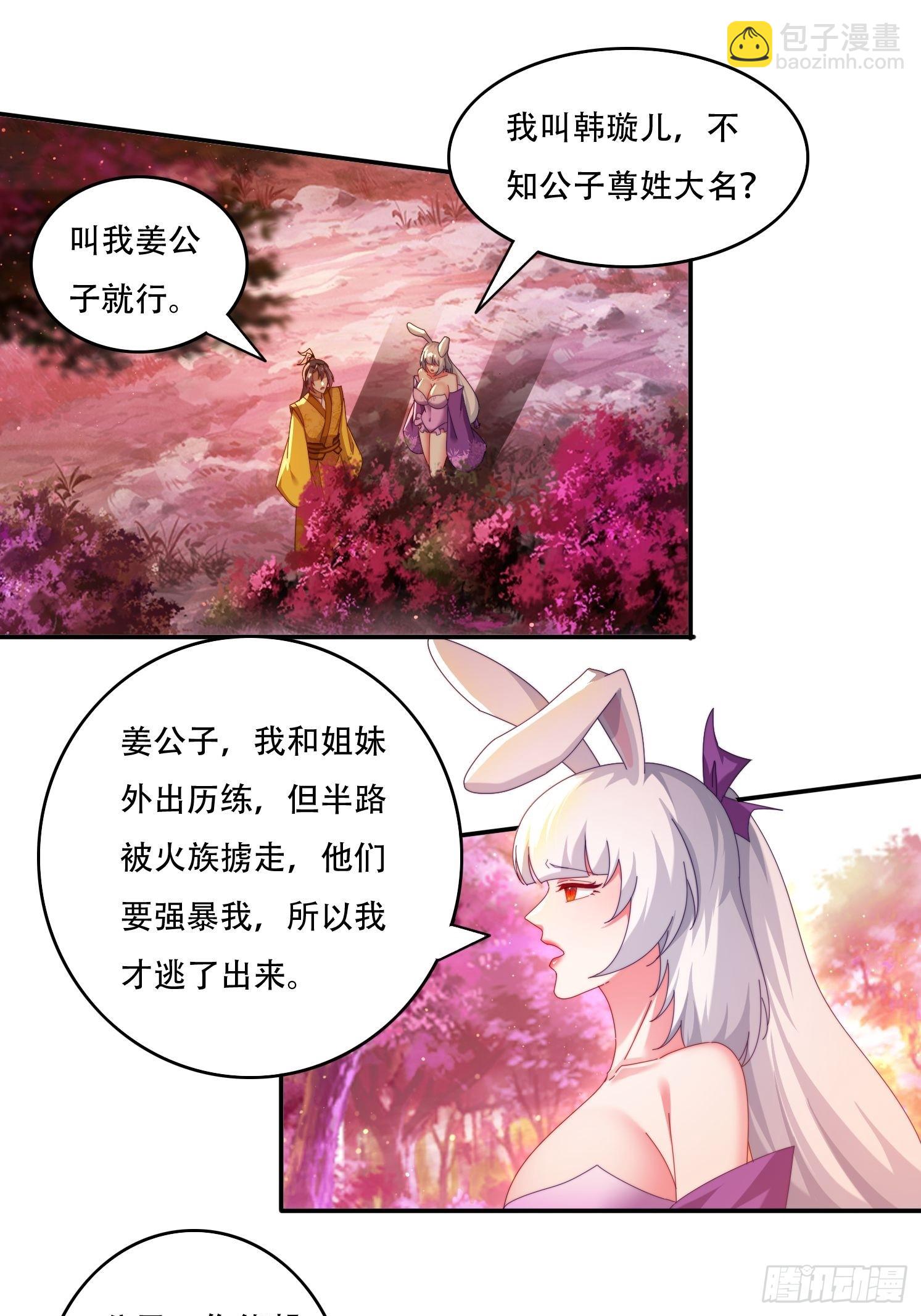 99话 英雄救个美-第90话