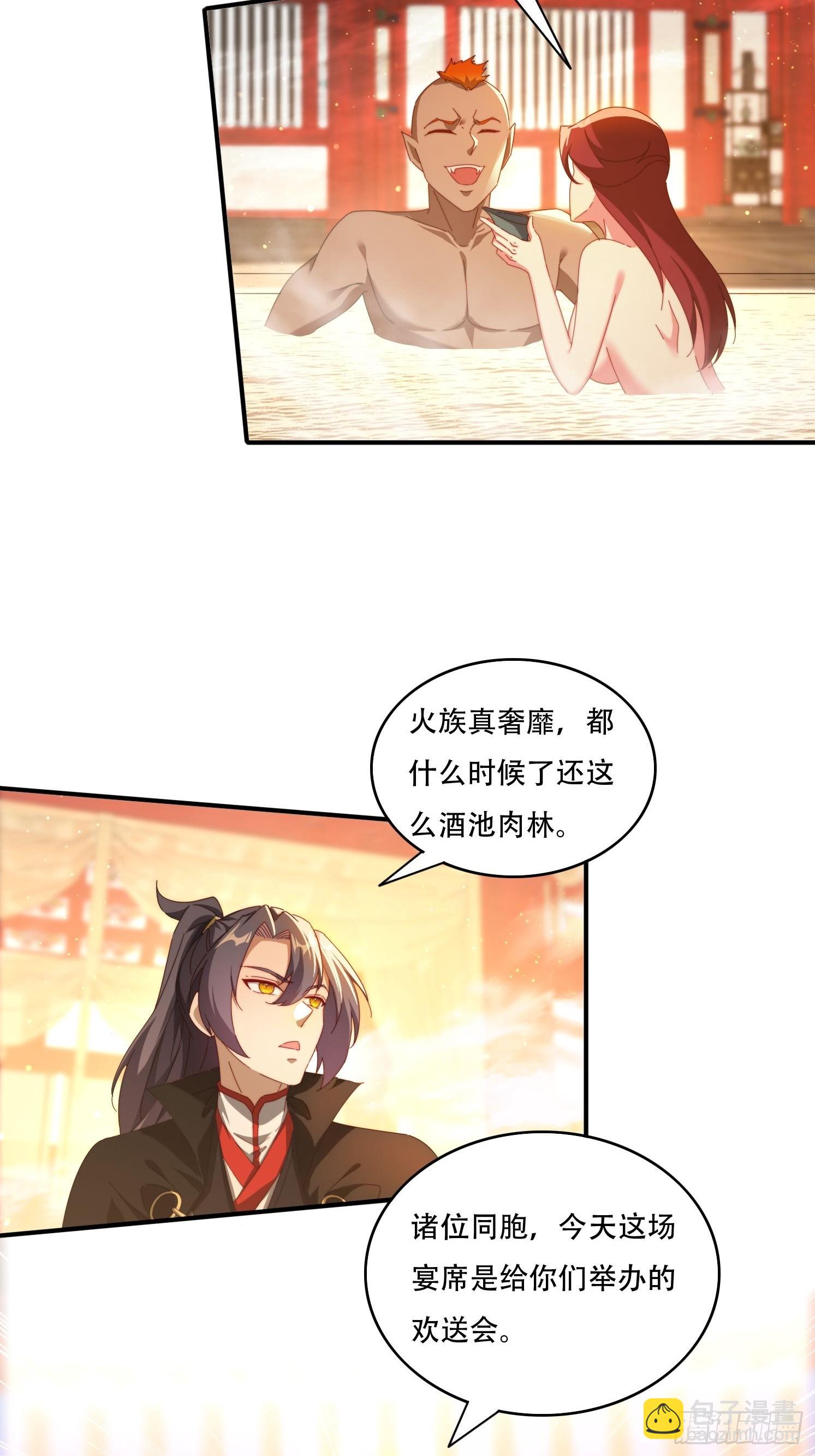 105 酒池肉林-第96话