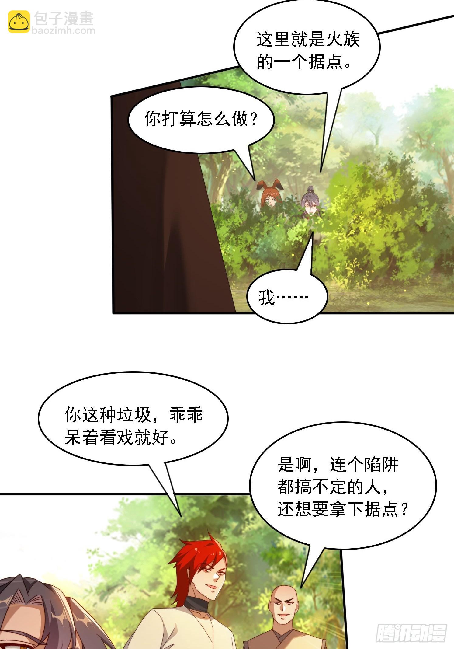 115 雷族竞争者-第106话