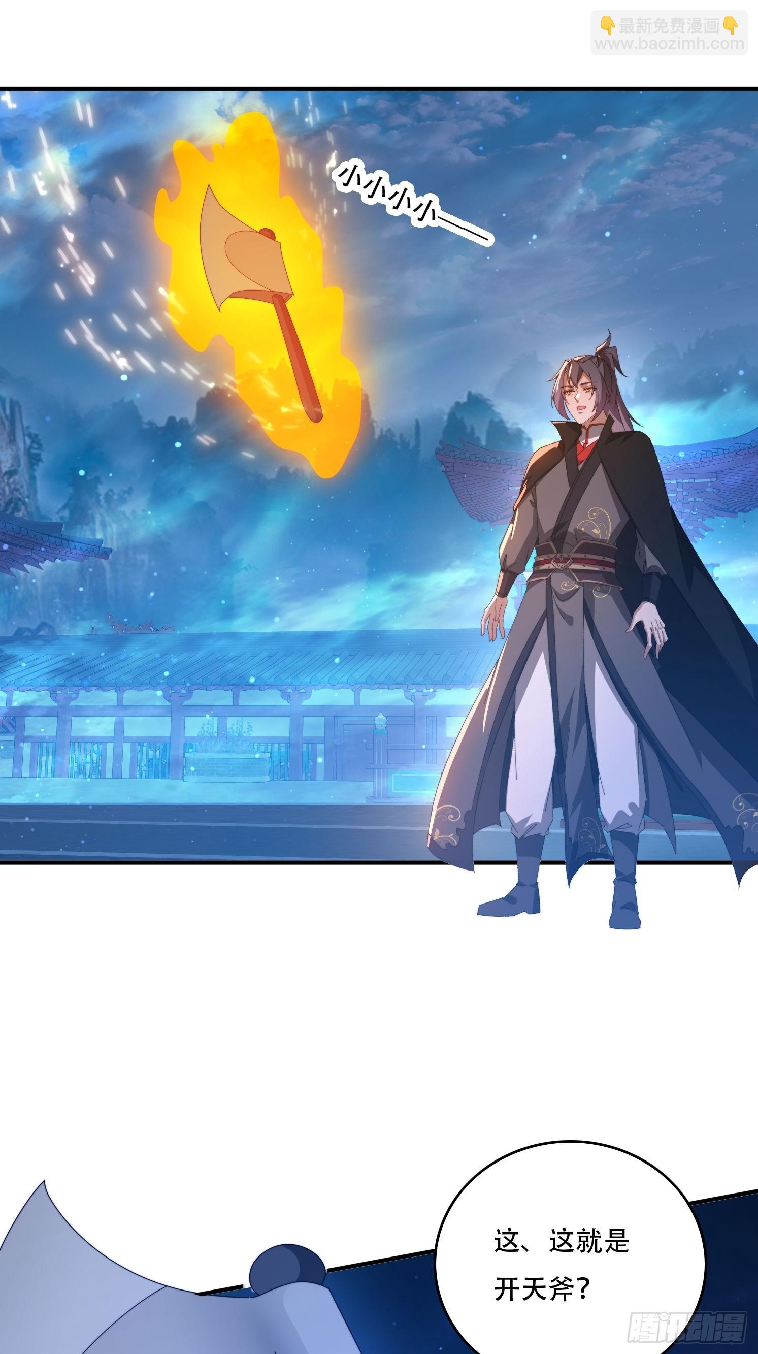 137 开天斧之威-第128话