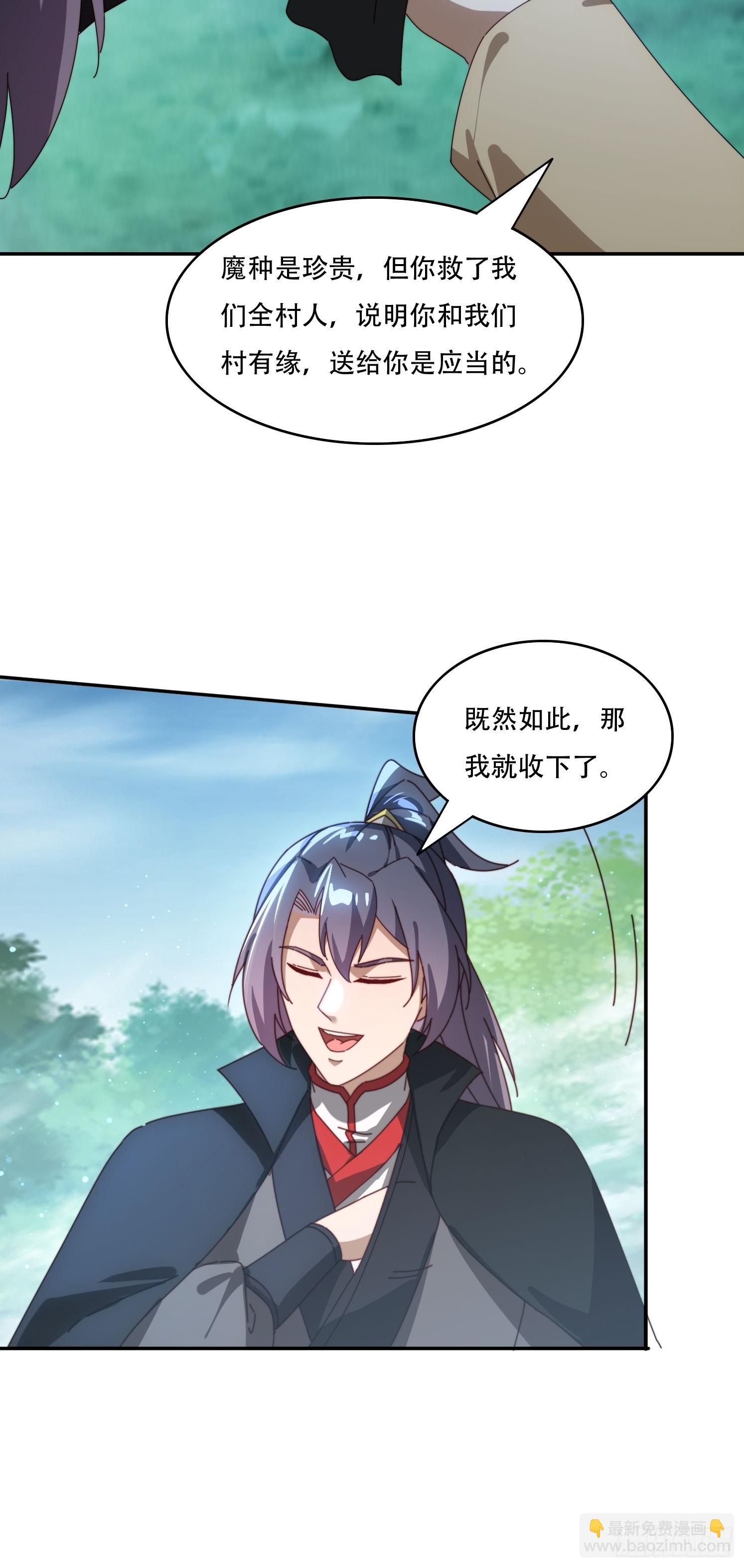 160 魔体大成-第152话