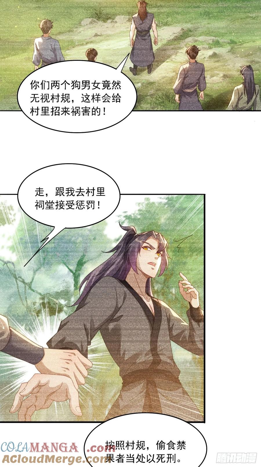 32 仙人跳-第20话