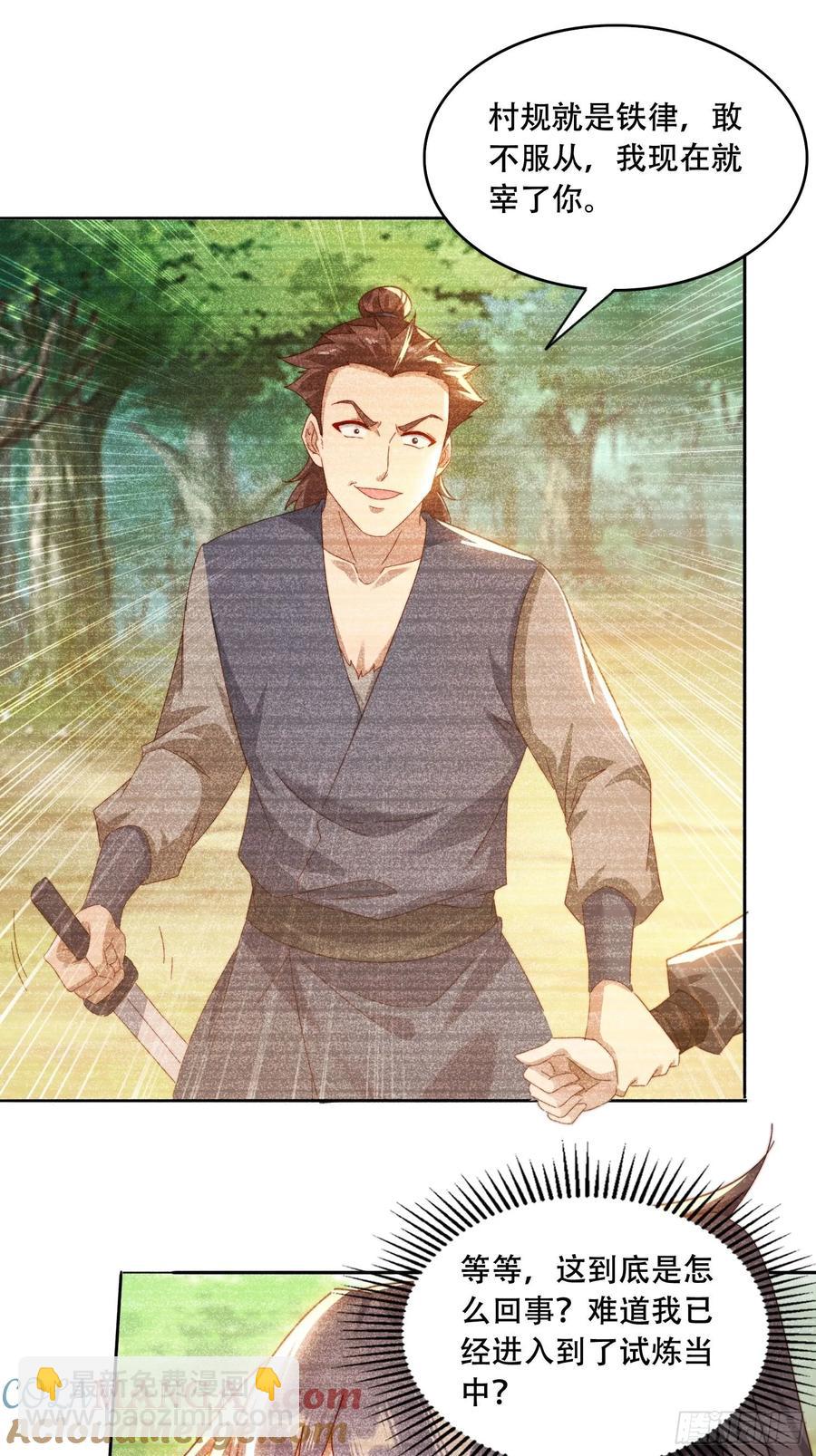 32 仙人跳-第20话