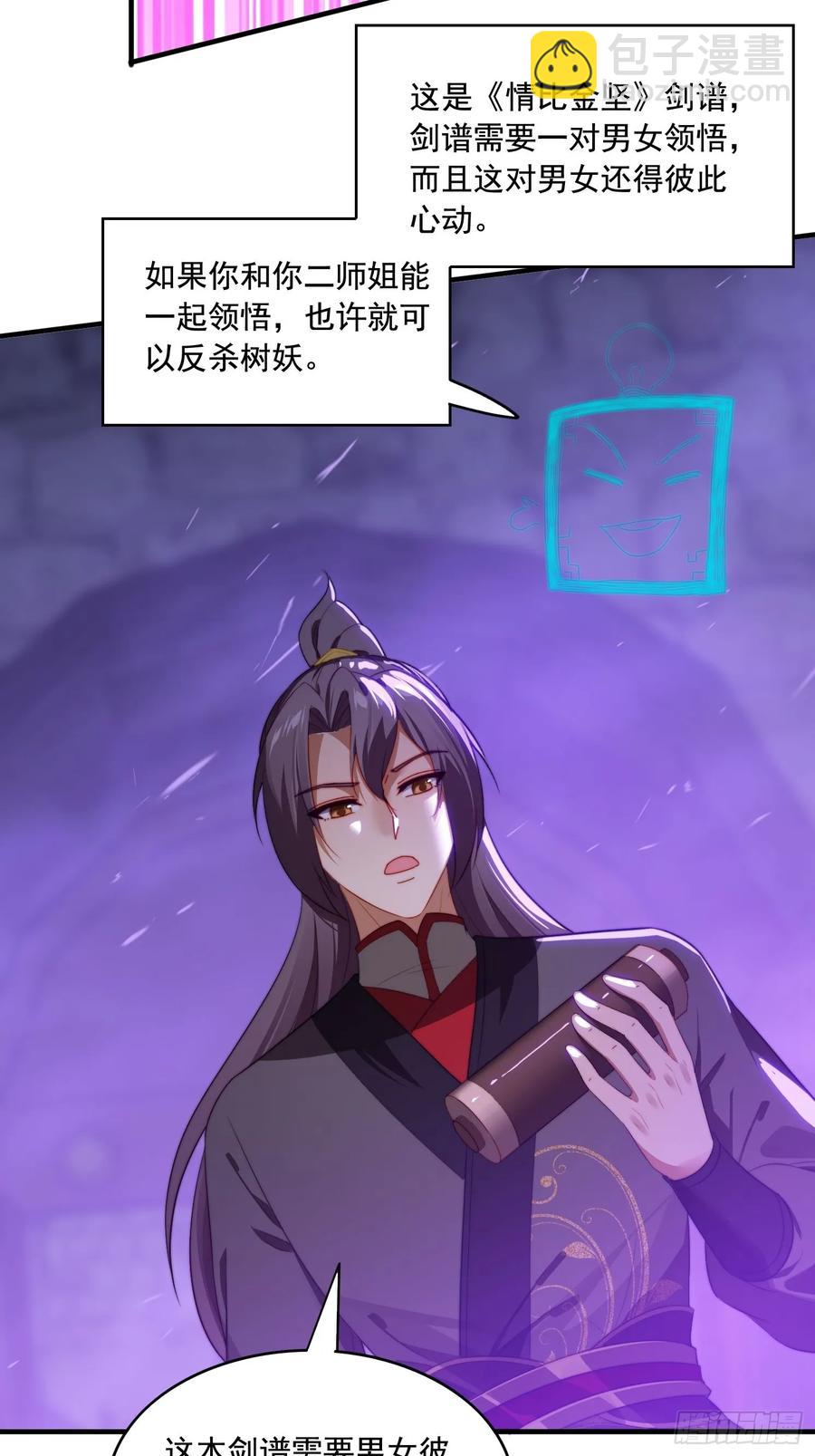 4 你才短小(1/2)-第4话