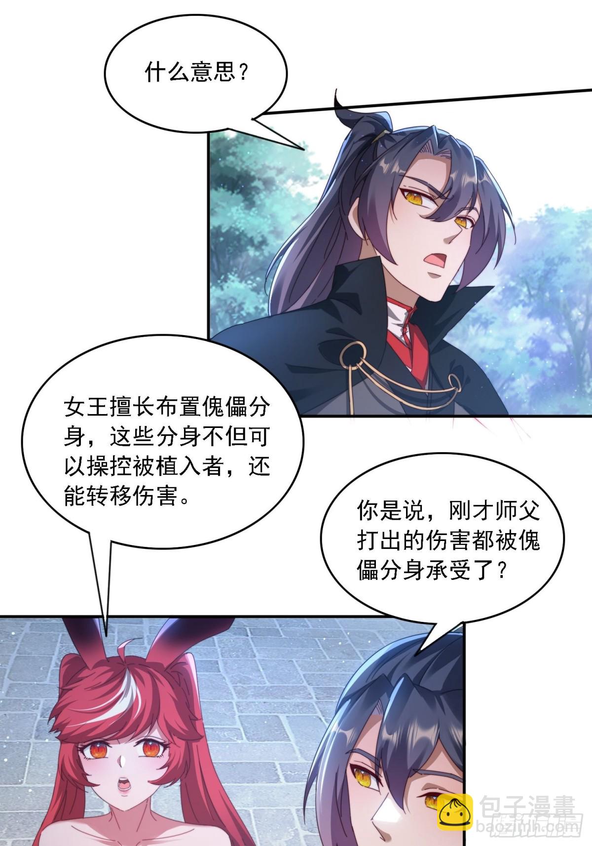 57 妖奴献身-第48话