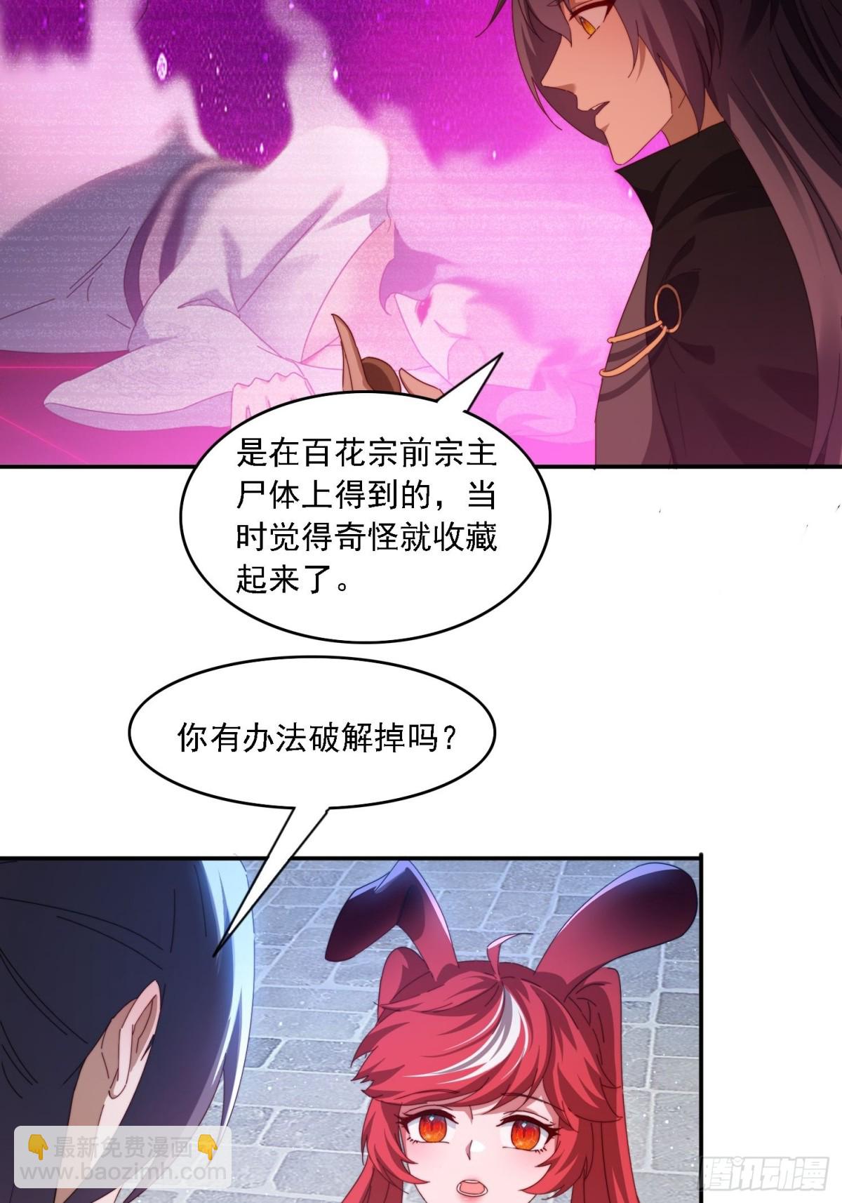 57 妖奴献身-第48话