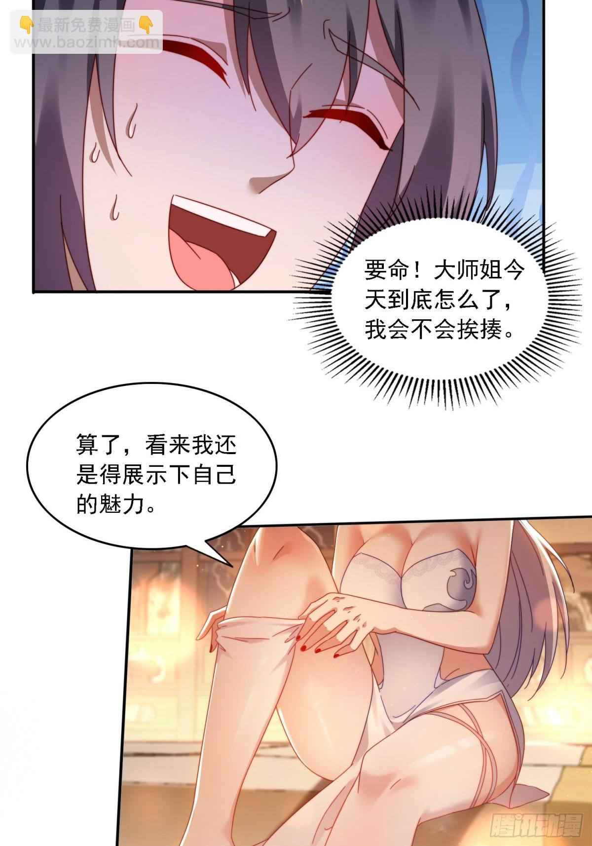 59 帮师傅一起突破-第50话