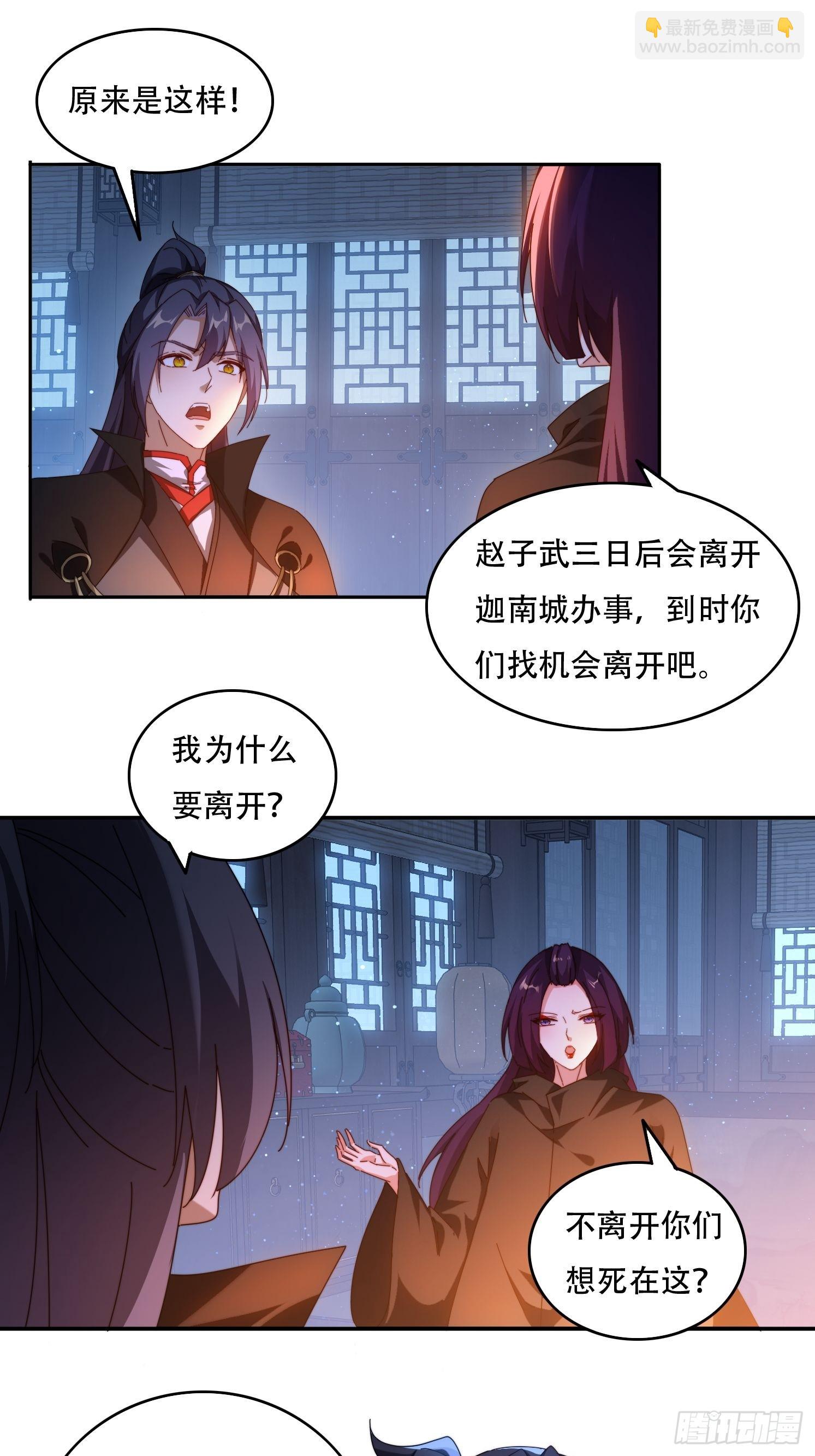 81城主看中的男人-第72话