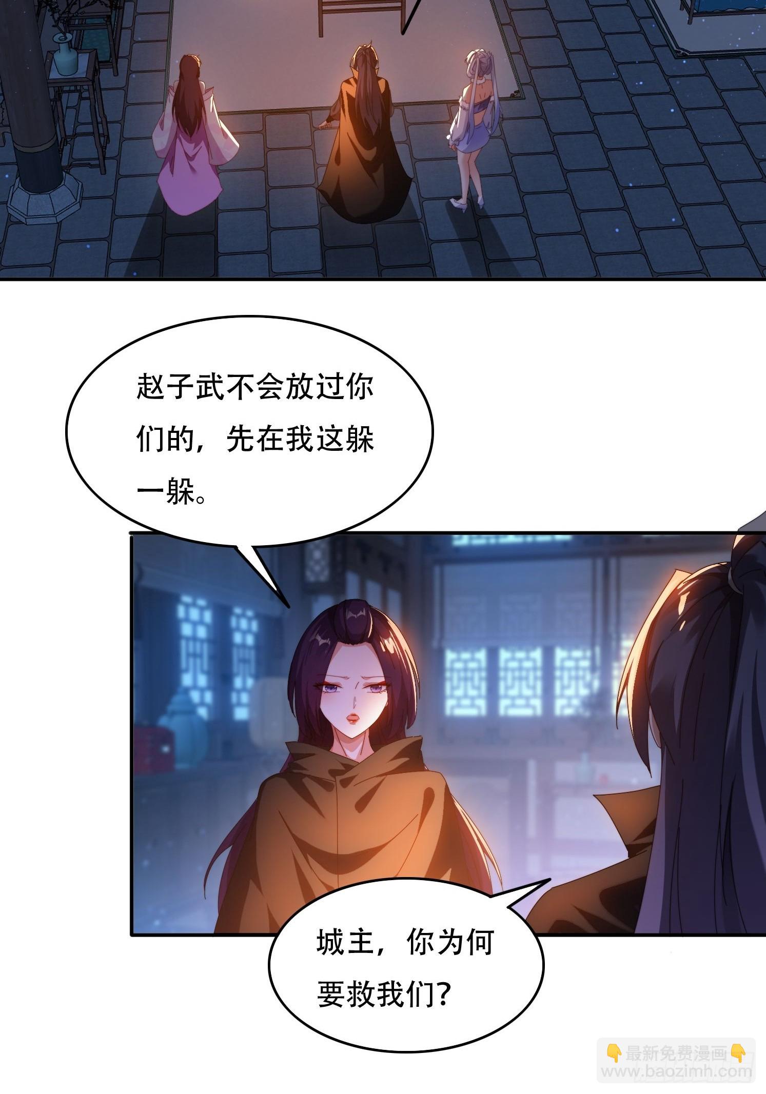 81城主看中的男人-第72话