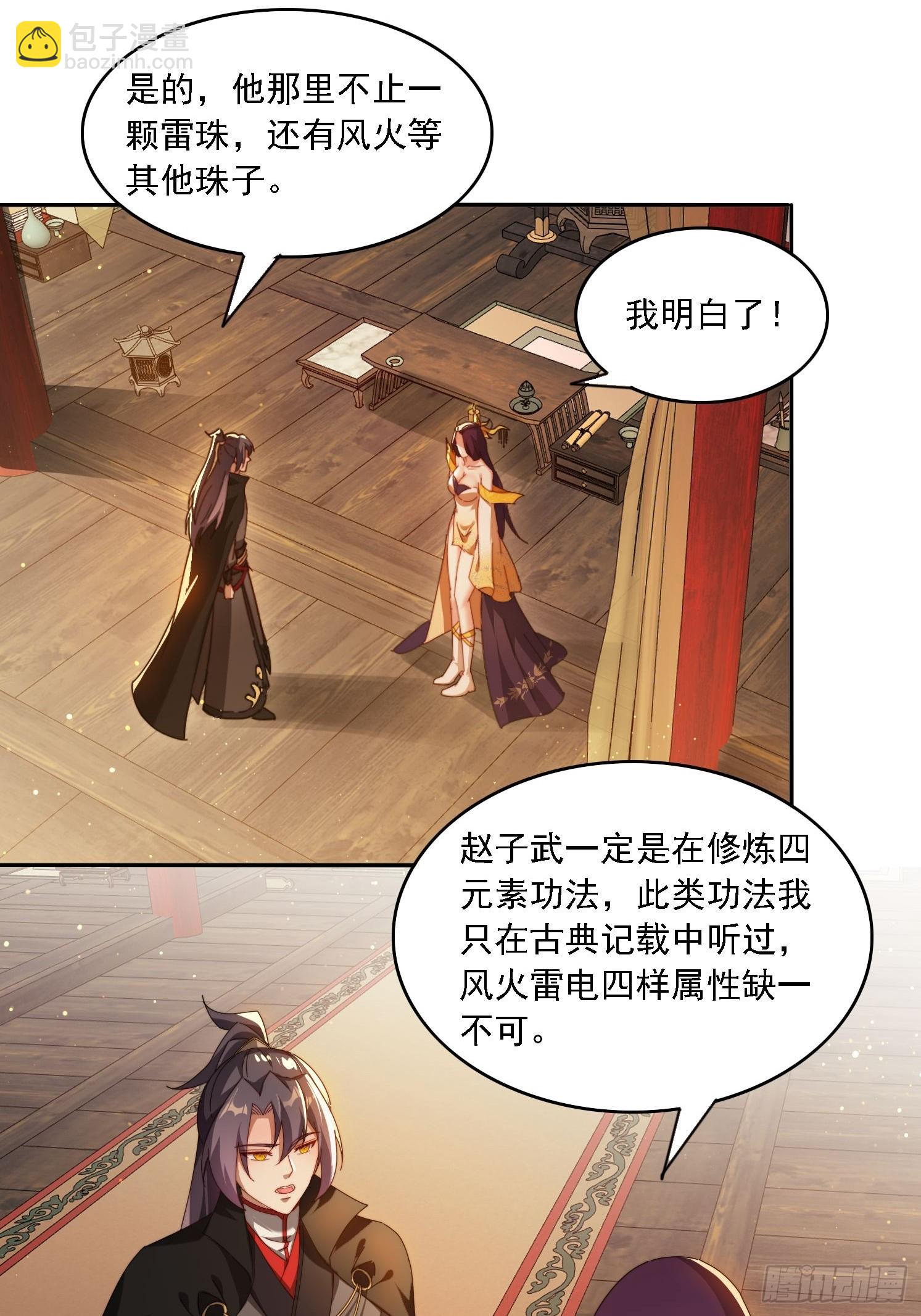 83 双修传授功法-第74话