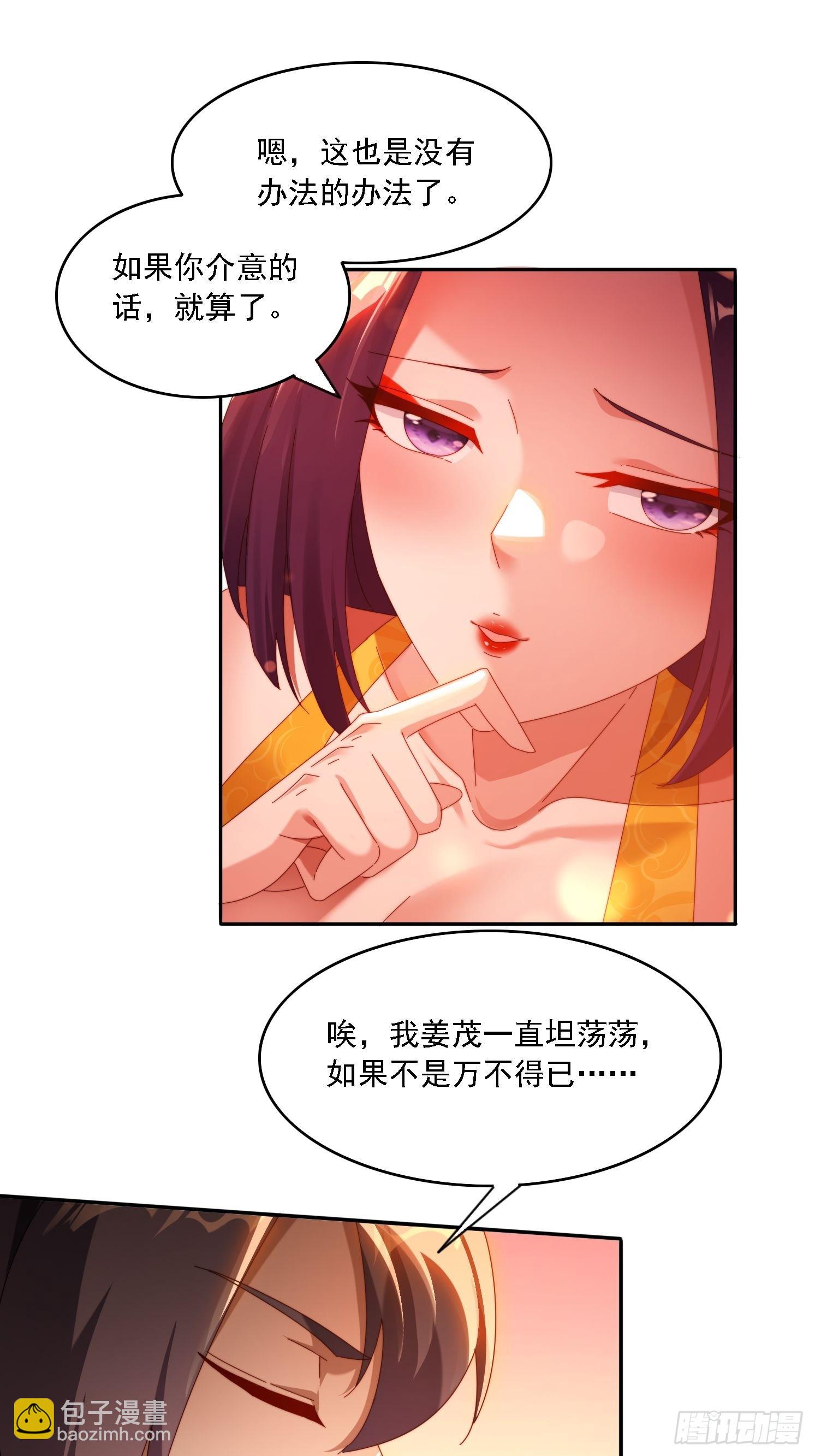 83 双修传授功法-第74话