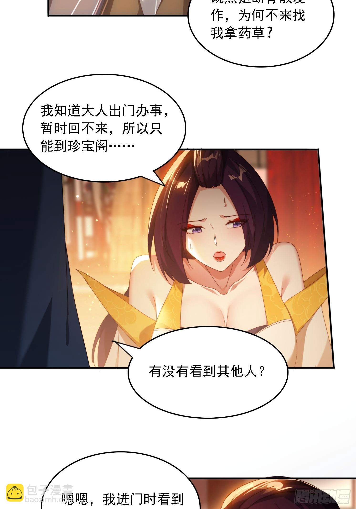 83 双修传授功法-第74话