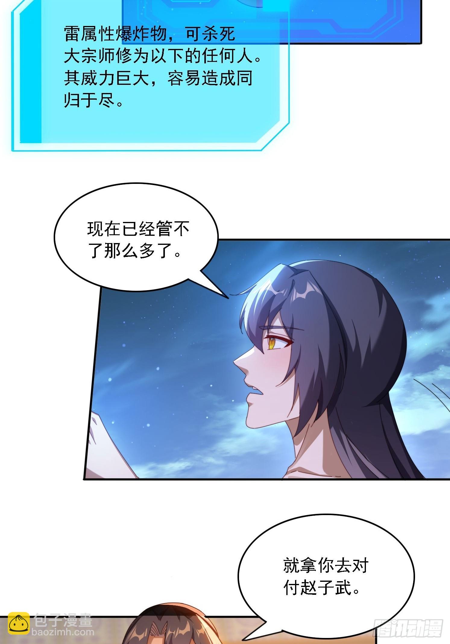 85 决战到天亮-第76话