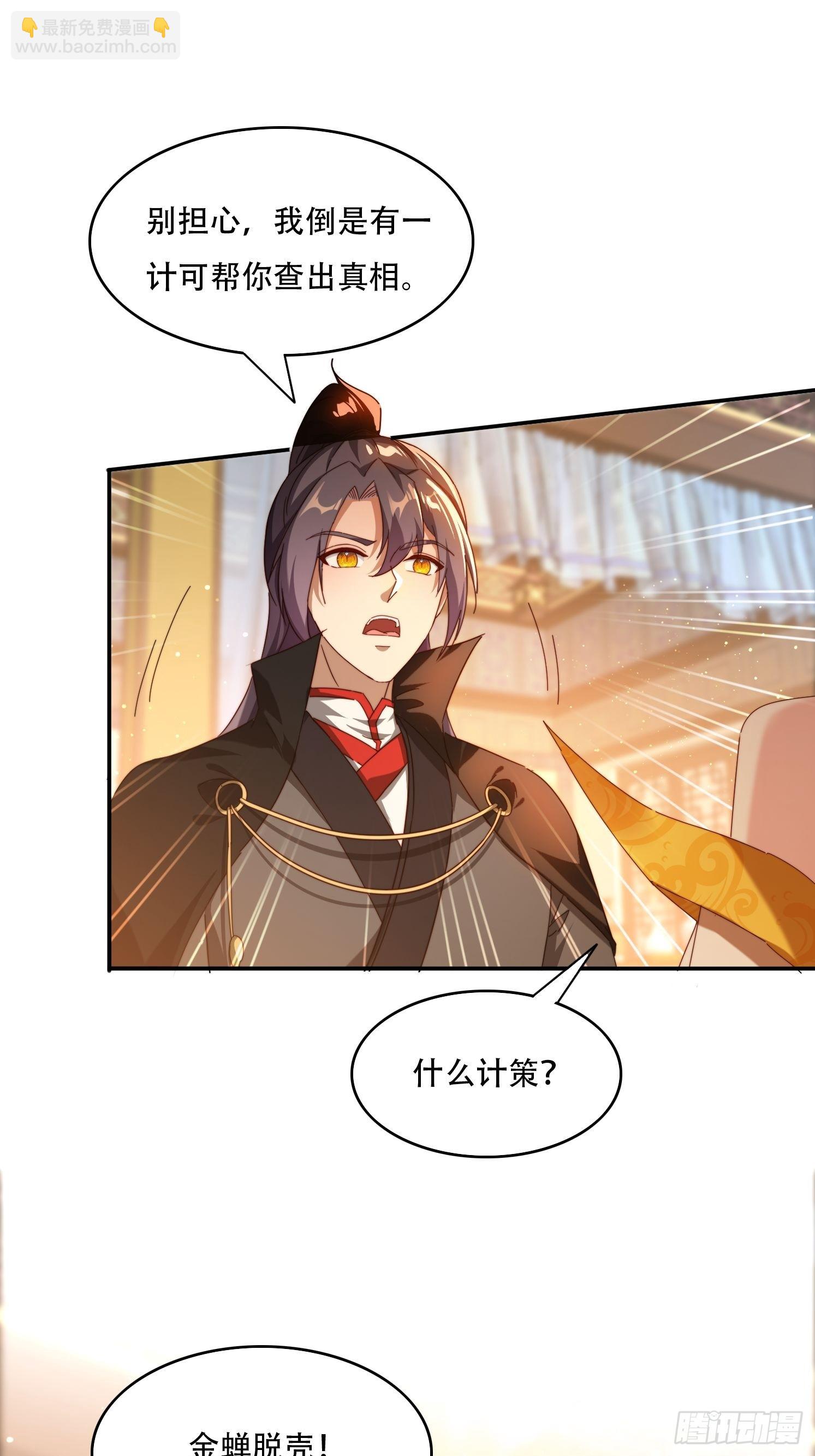 91 金蝉脱壳之计-第82话