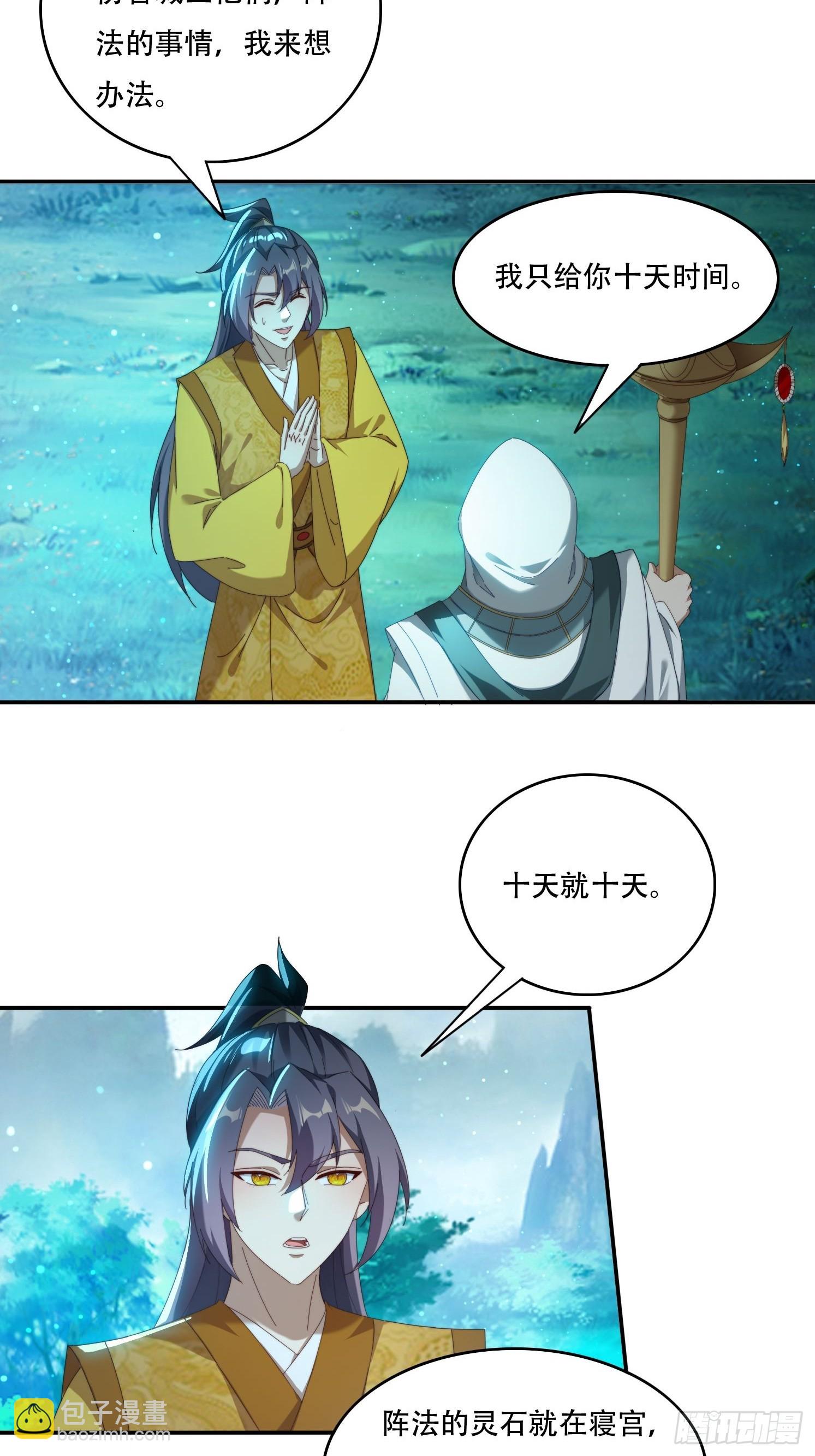 95 神秘老者-第86话