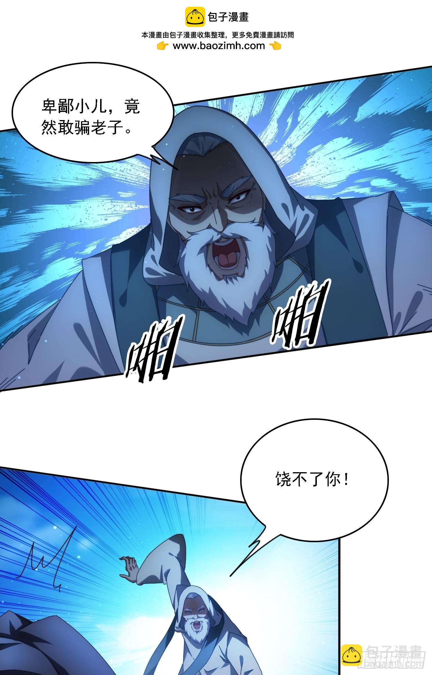 97 火族入侵-第88话