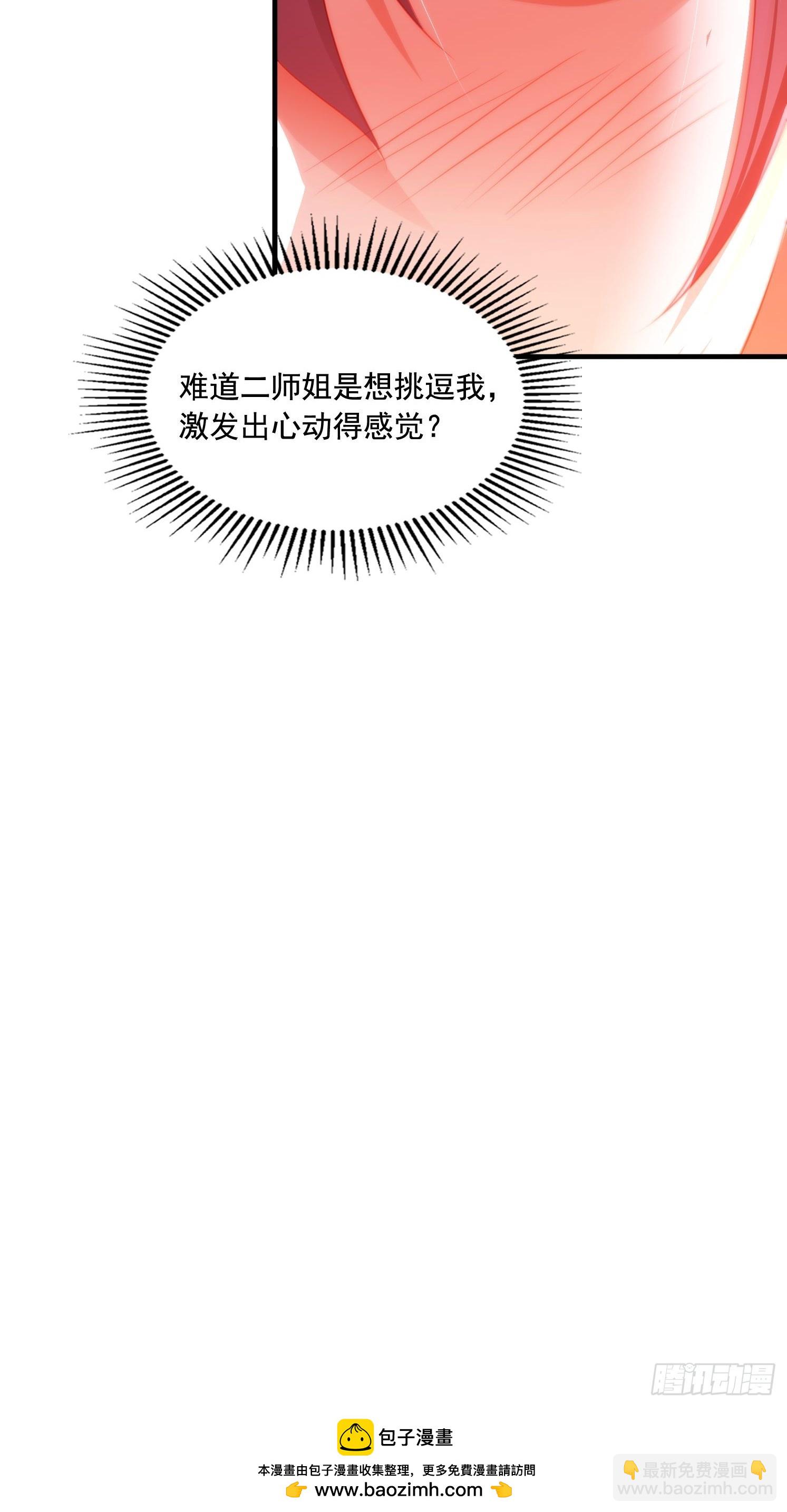 4 你才短小(1/2)-第4话