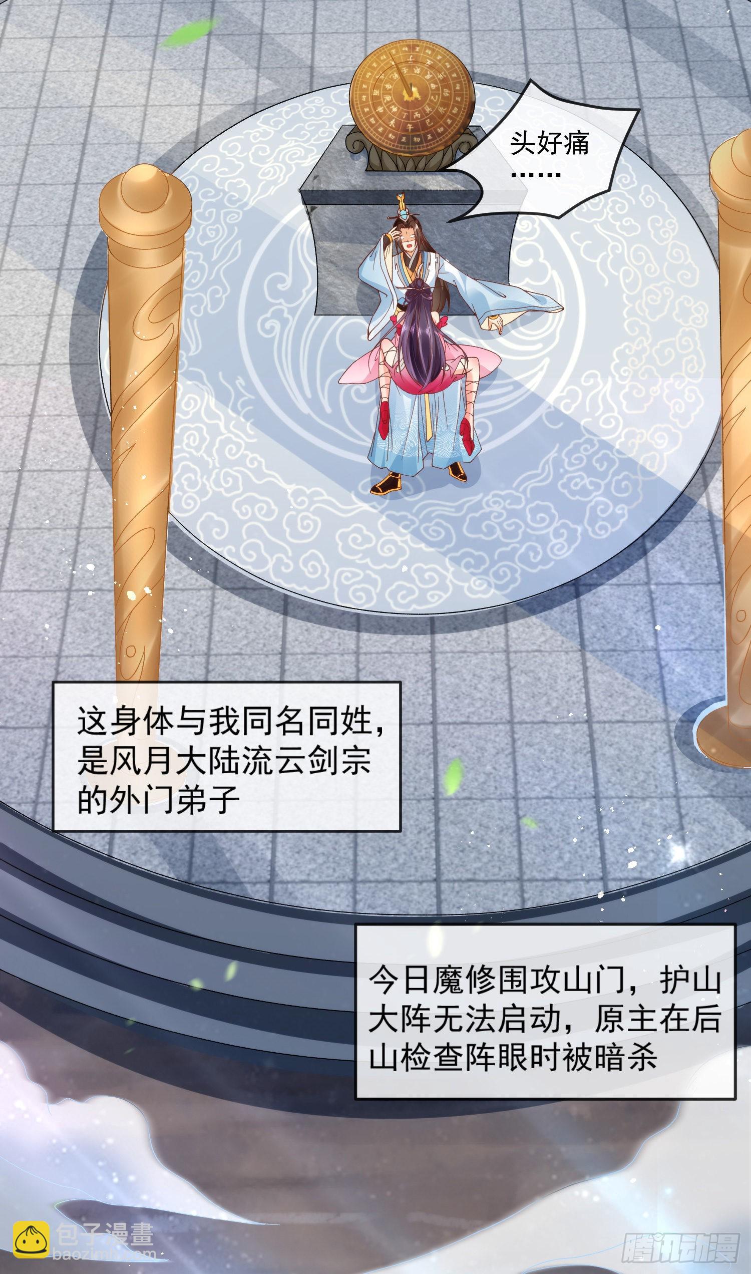 01 刚穿越就要赴死？(1/2)-第2话