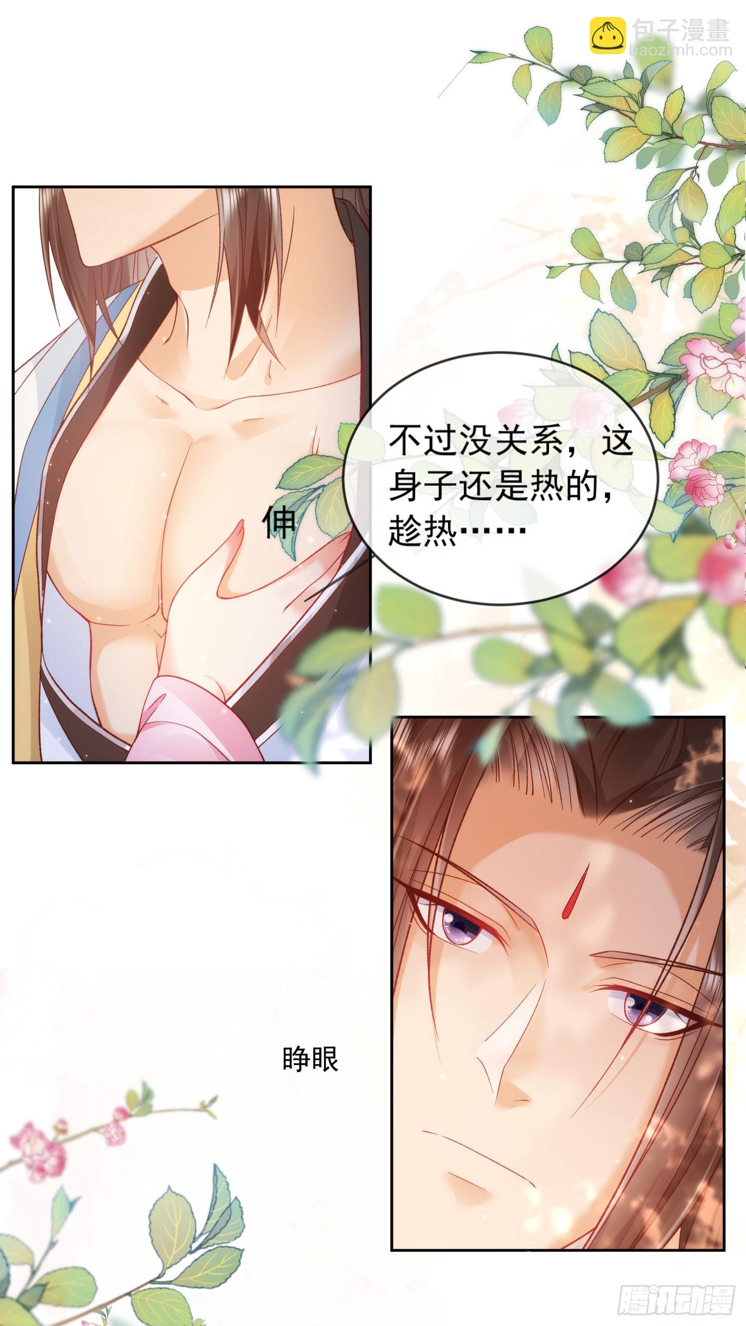 01 刚穿越就要赴死？(1/2)-第2话