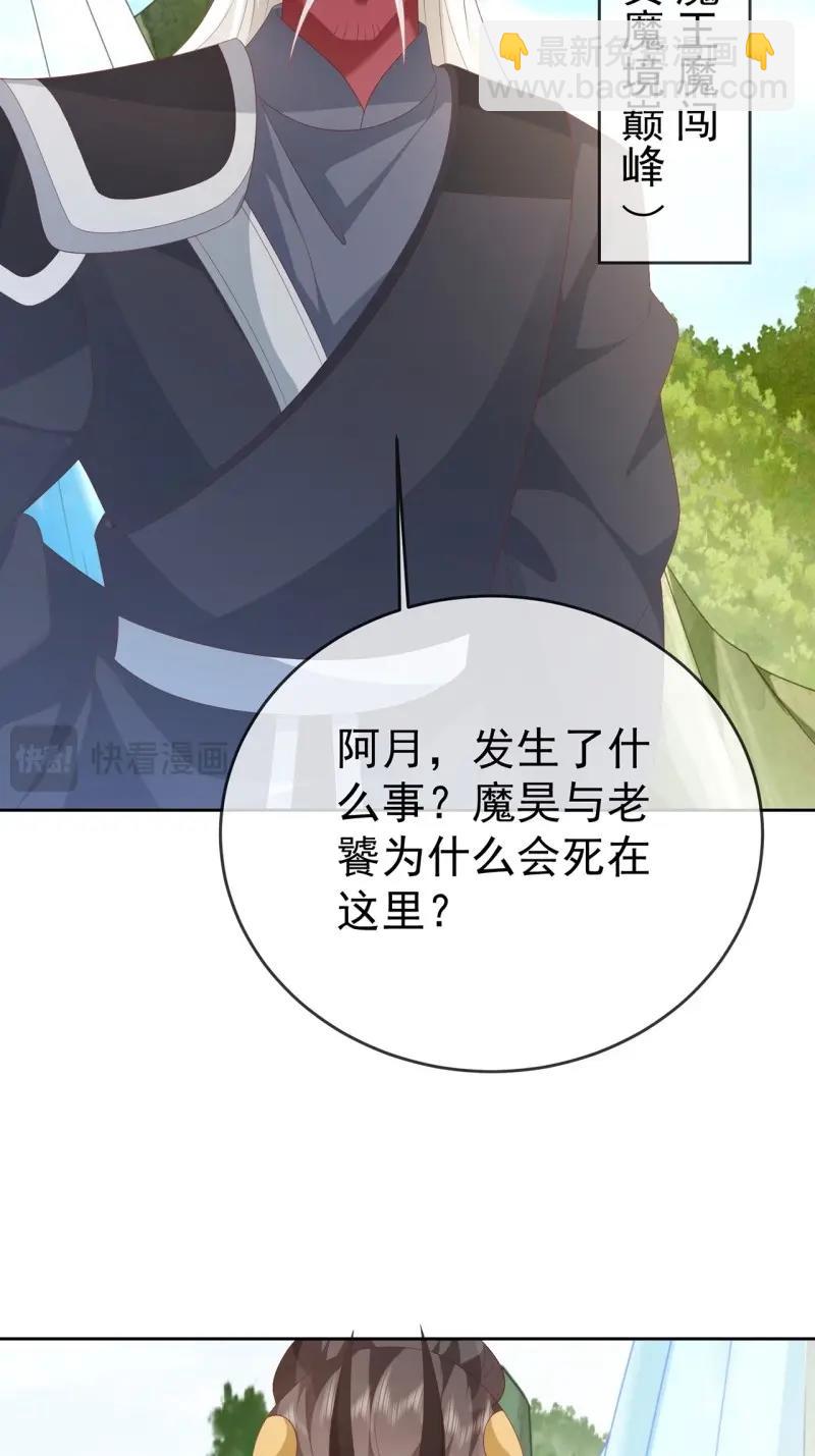 第104话 103 魔族驸马-第104话