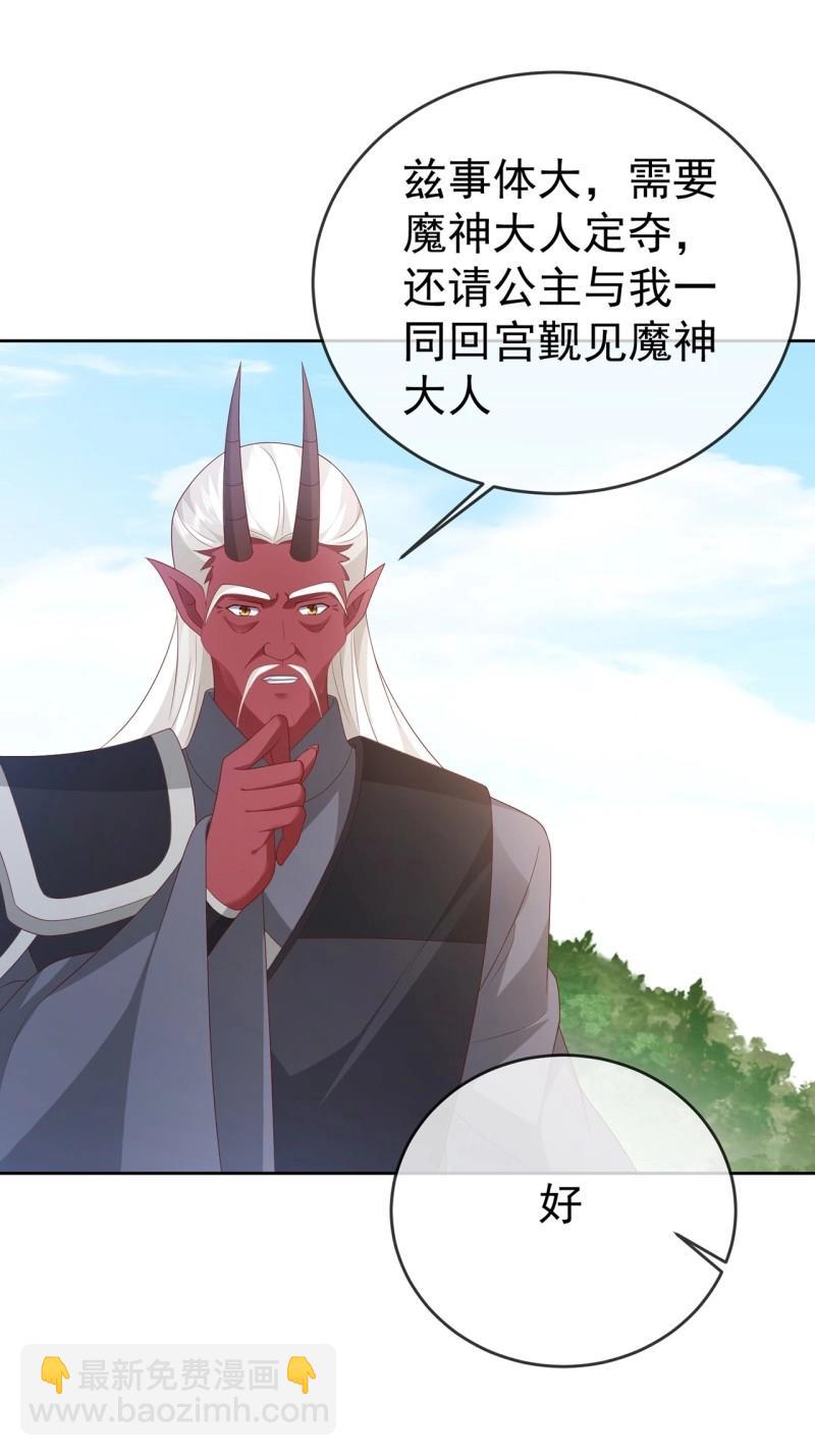 第104话 103 魔族驸马-第104话