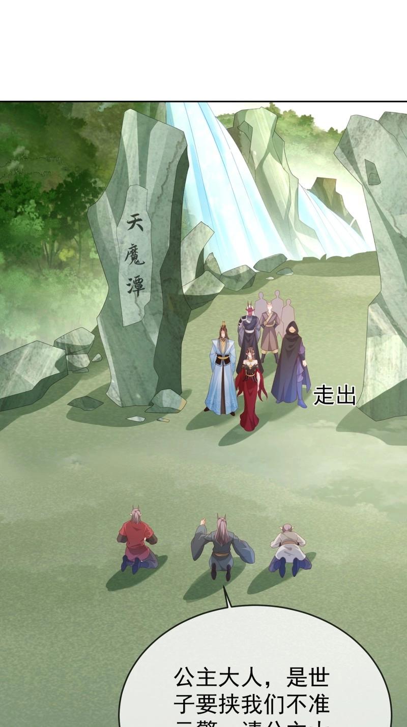 第104话 103 魔族驸马-第104话