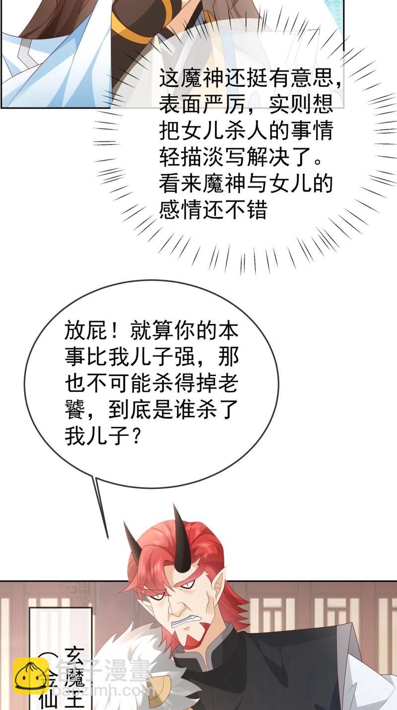 第104话 103 魔族驸马-第104话