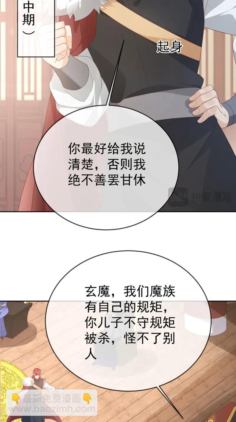 第104话 103 魔族驸马-第104话