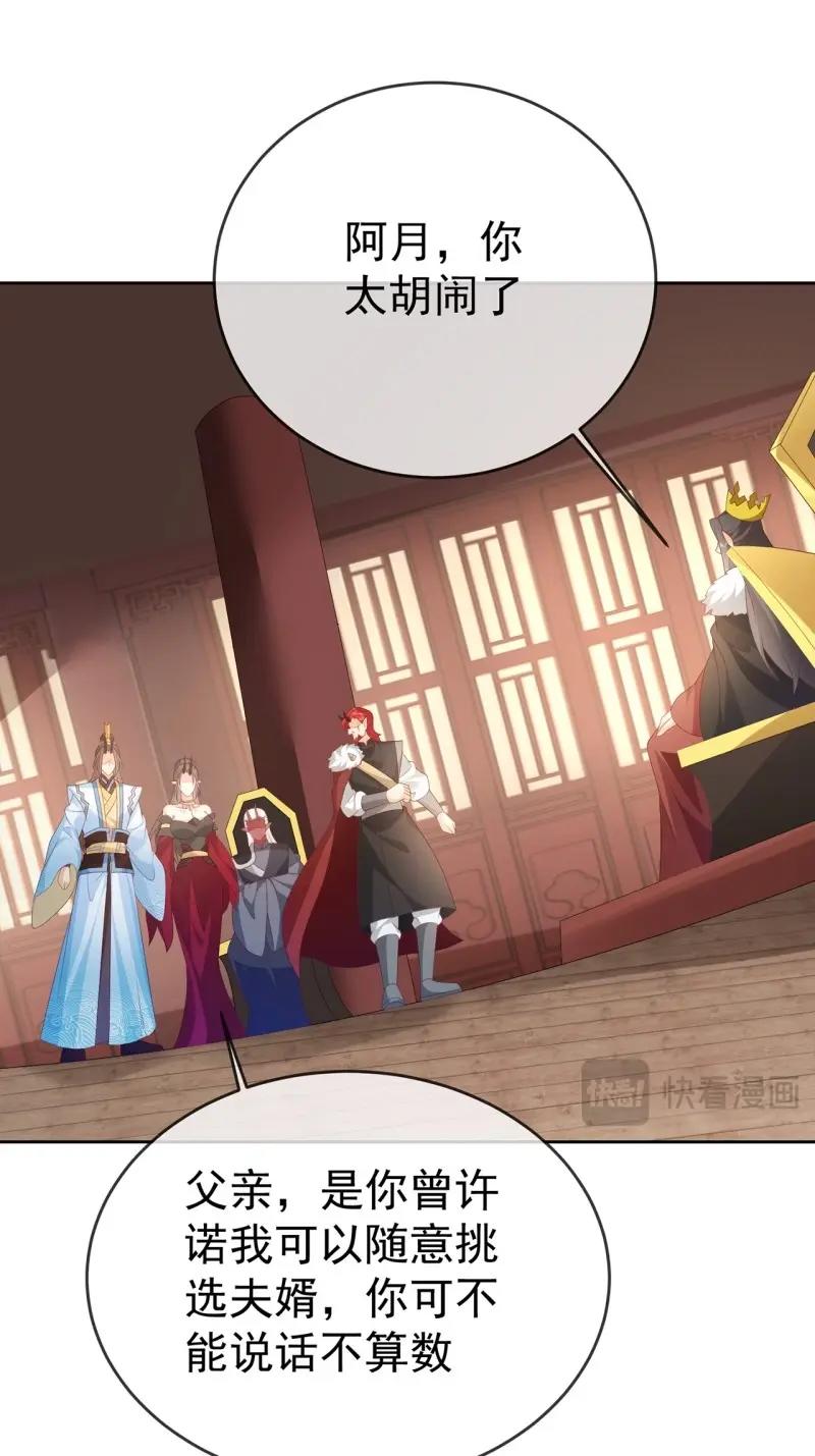 第104话 103 魔族驸马-第104话