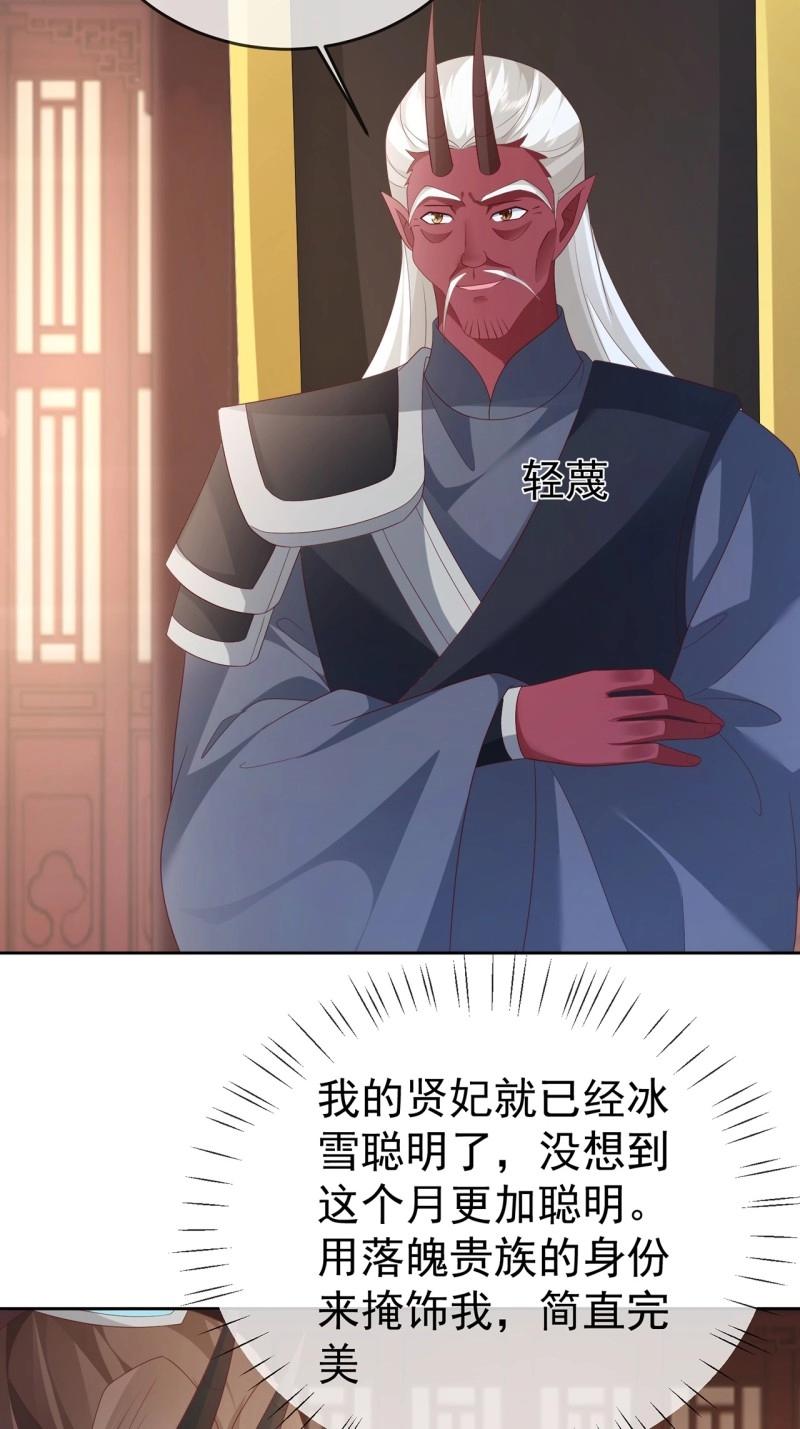 第104话 103 魔族驸马-第104话