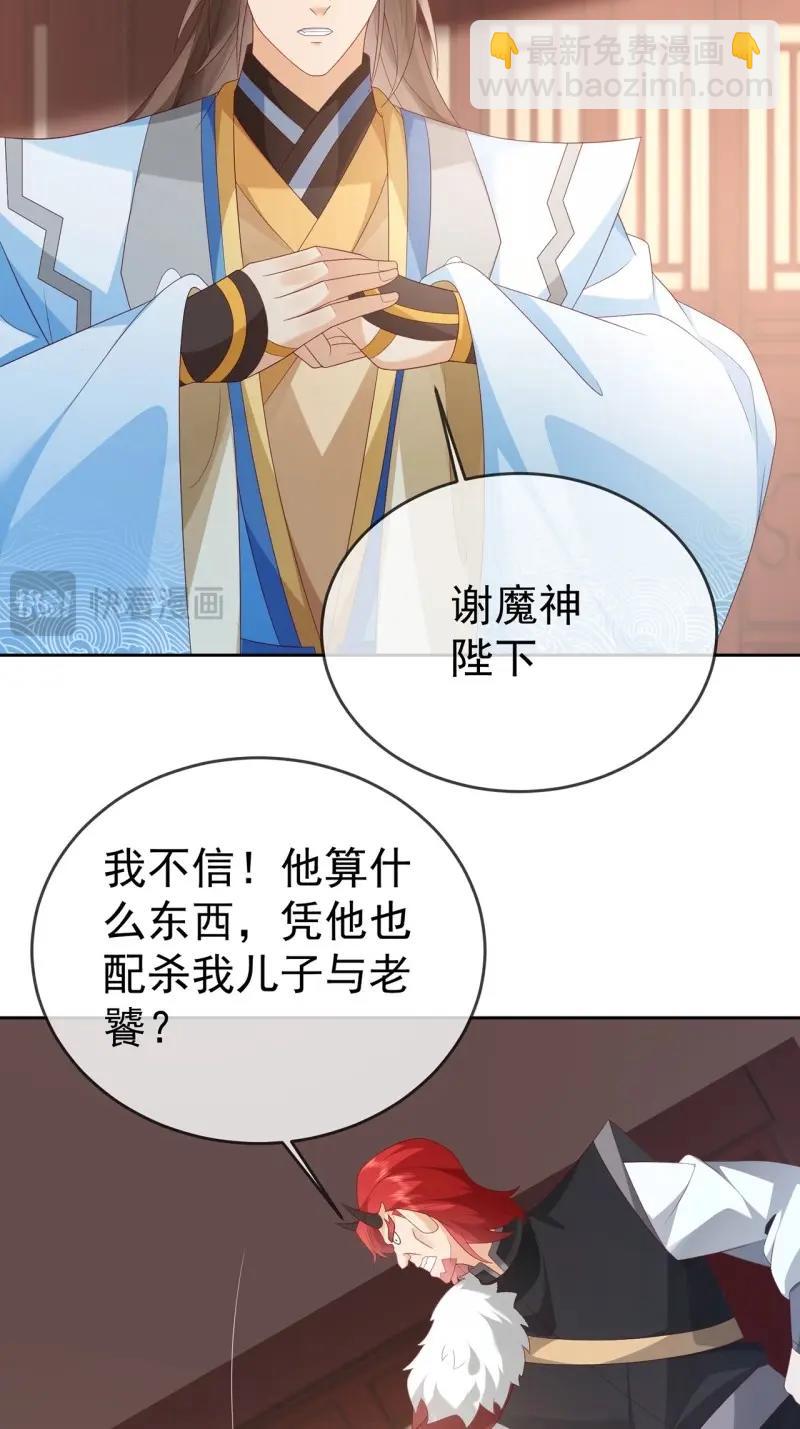 第104话 103 魔族驸马-第104话