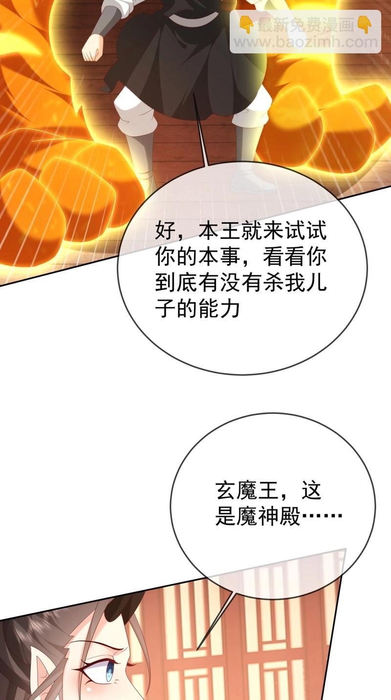 第104话 103 魔族驸马-第104话