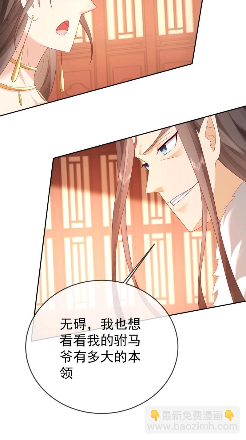 第104话 103 魔族驸马-第104话