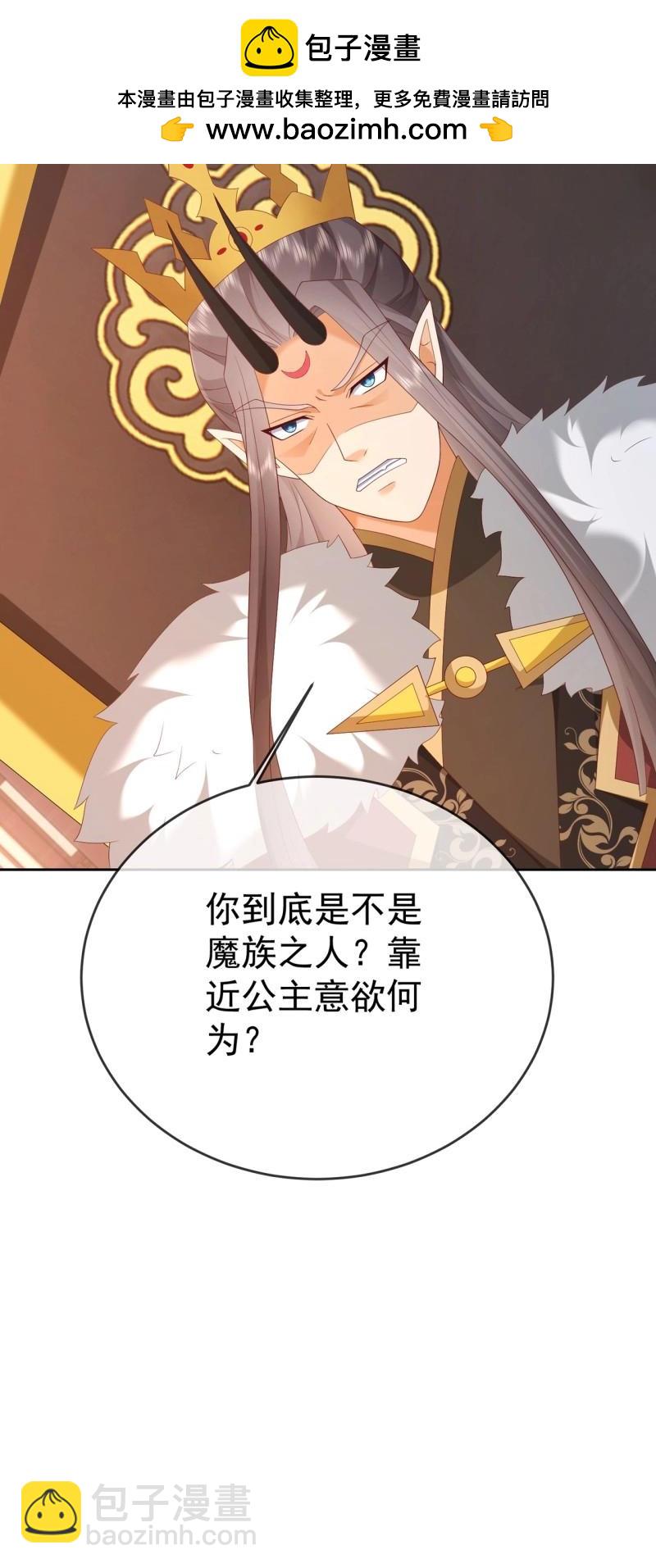 第104话 103 魔族驸马-第104话