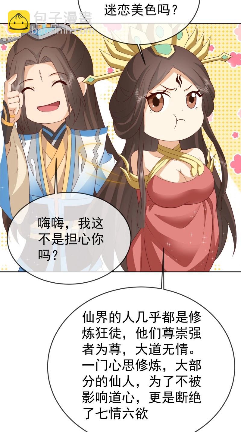 簽到盲盒稱霸修真界 - 第116話 第115話 六界最強男人 - 7