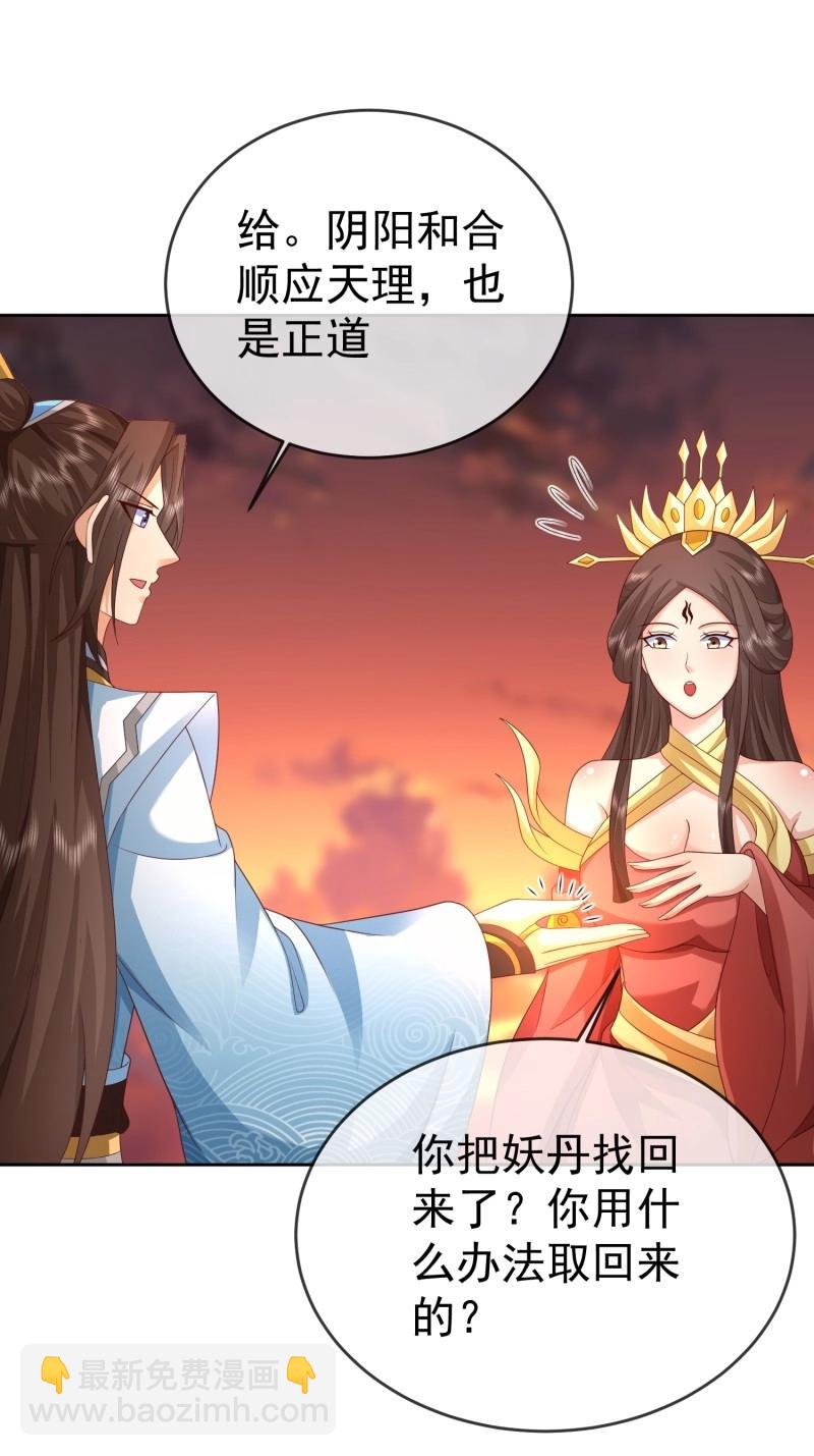 簽到盲盒稱霸修真界 - 第116話 第115話 六界最強男人 - 2