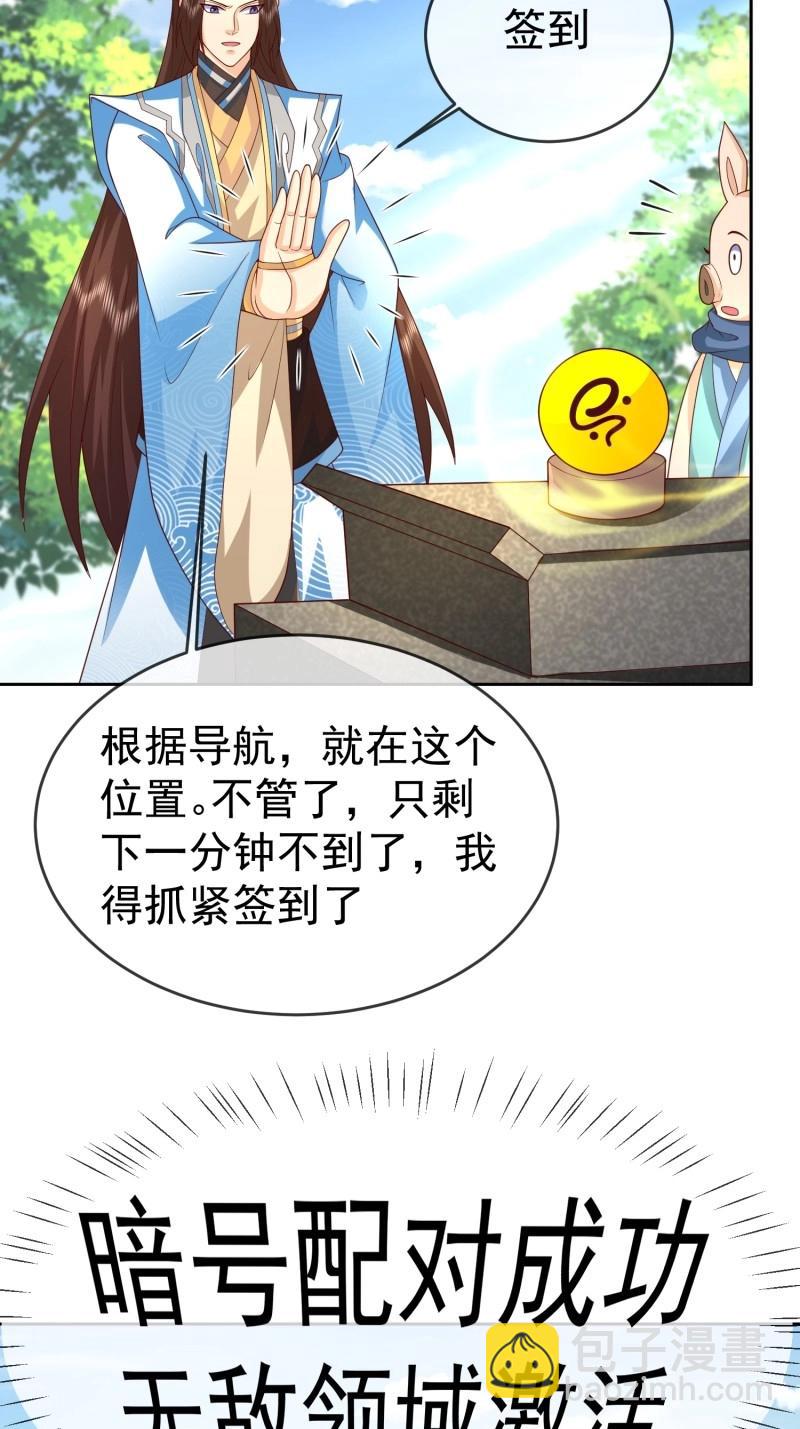 簽到盲盒稱霸修真界 - 第118話 第117話 五彩神石 - 1