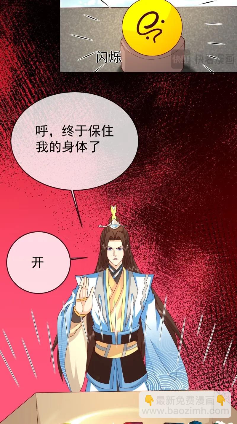 簽到盲盒稱霸修真界 - 第118話 第117話 五彩神石 - 4