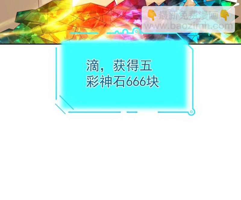 簽到盲盒稱霸修真界 - 第118話 第117話 五彩神石 - 5