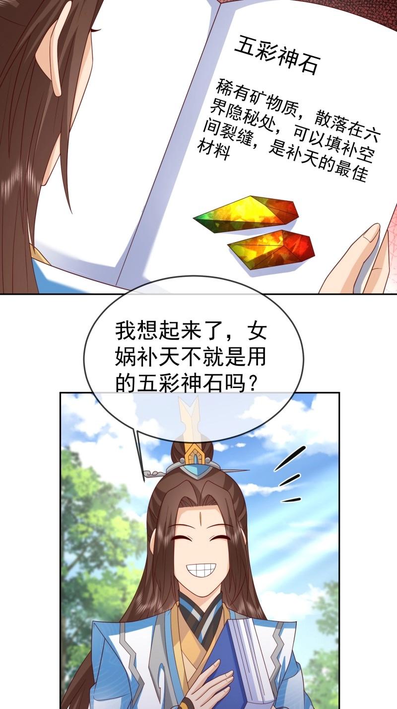 簽到盲盒稱霸修真界 - 第118話 第117話 五彩神石 - 1