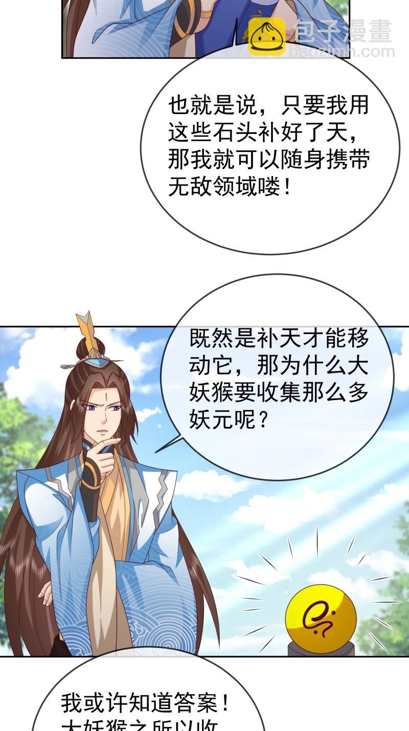 簽到盲盒稱霸修真界 - 第118話 第117話 五彩神石 - 2