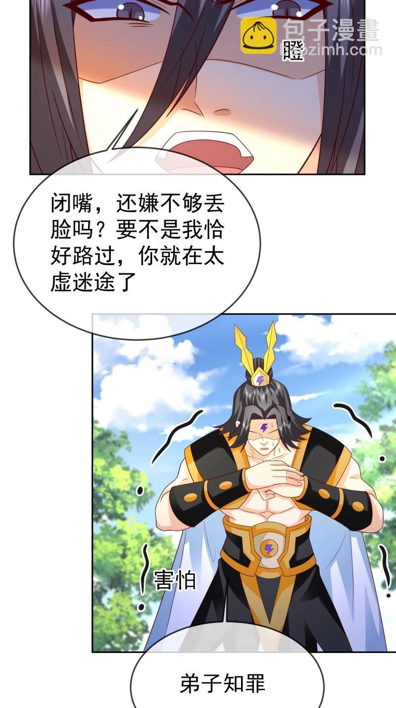 簽到盲盒稱霸修真界 - 第118話 第117話 五彩神石 - 4